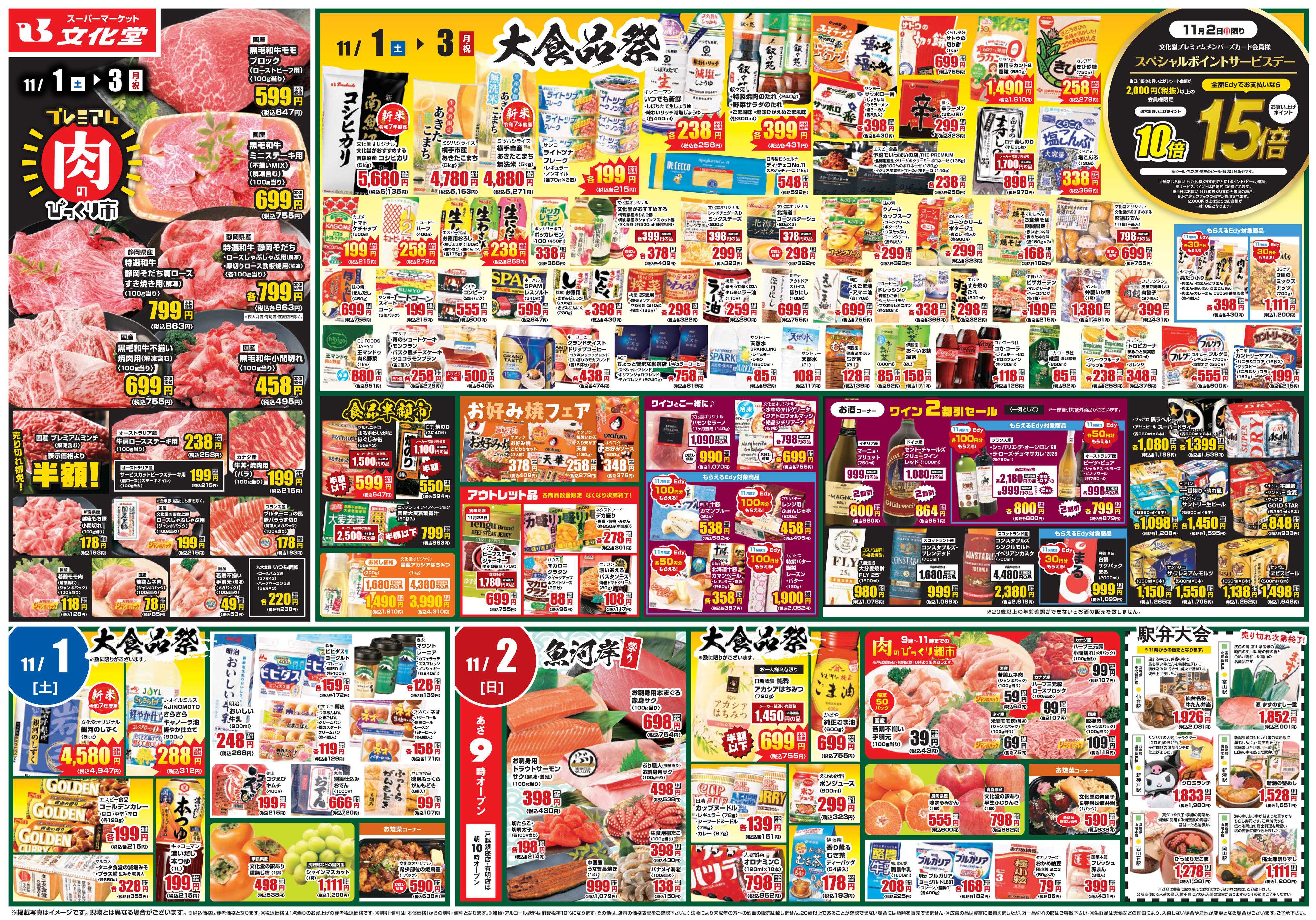 文化堂 大食品祭＆肉のびっくり市！