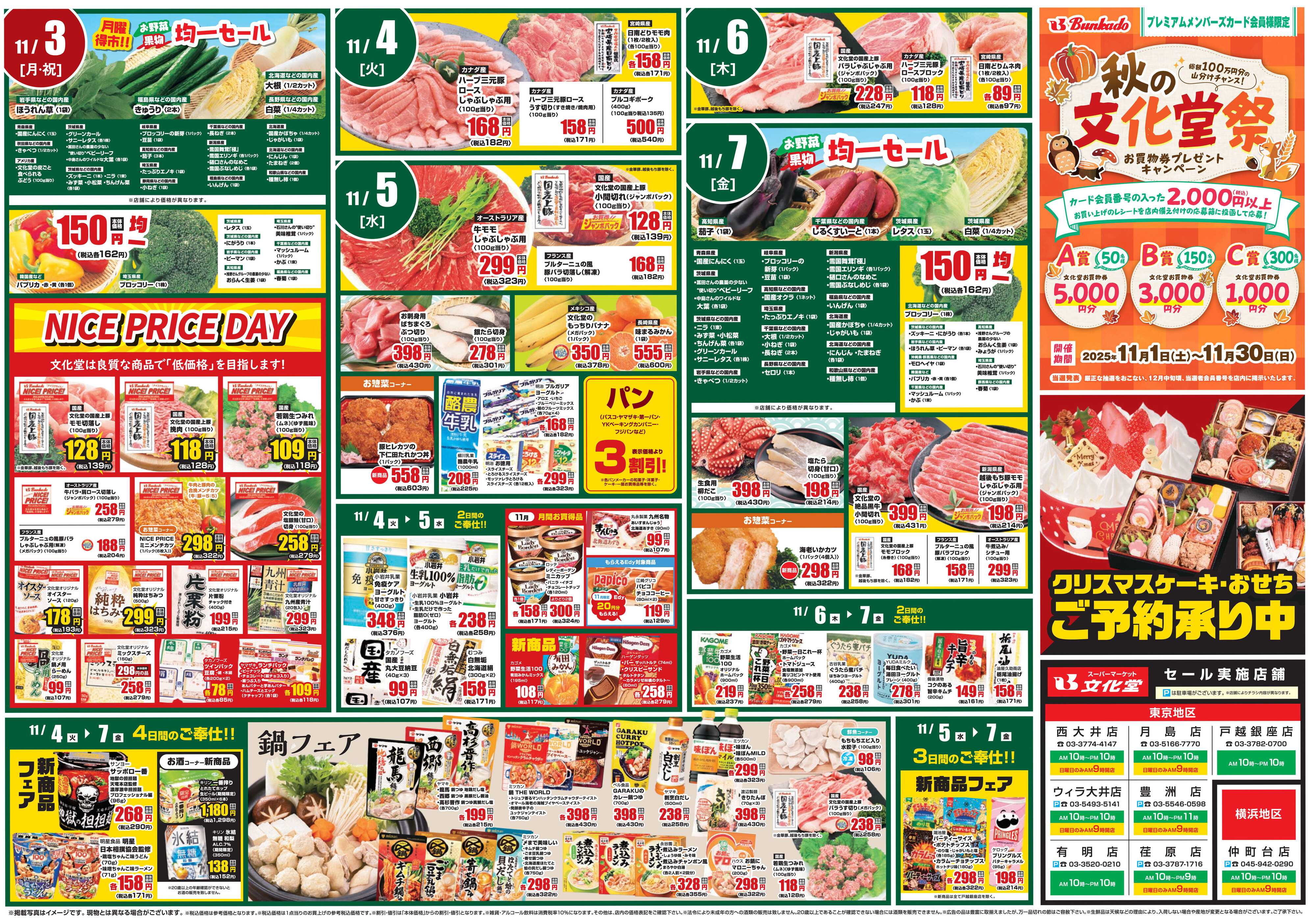 文化堂 大食品祭＆肉のびっくり市！