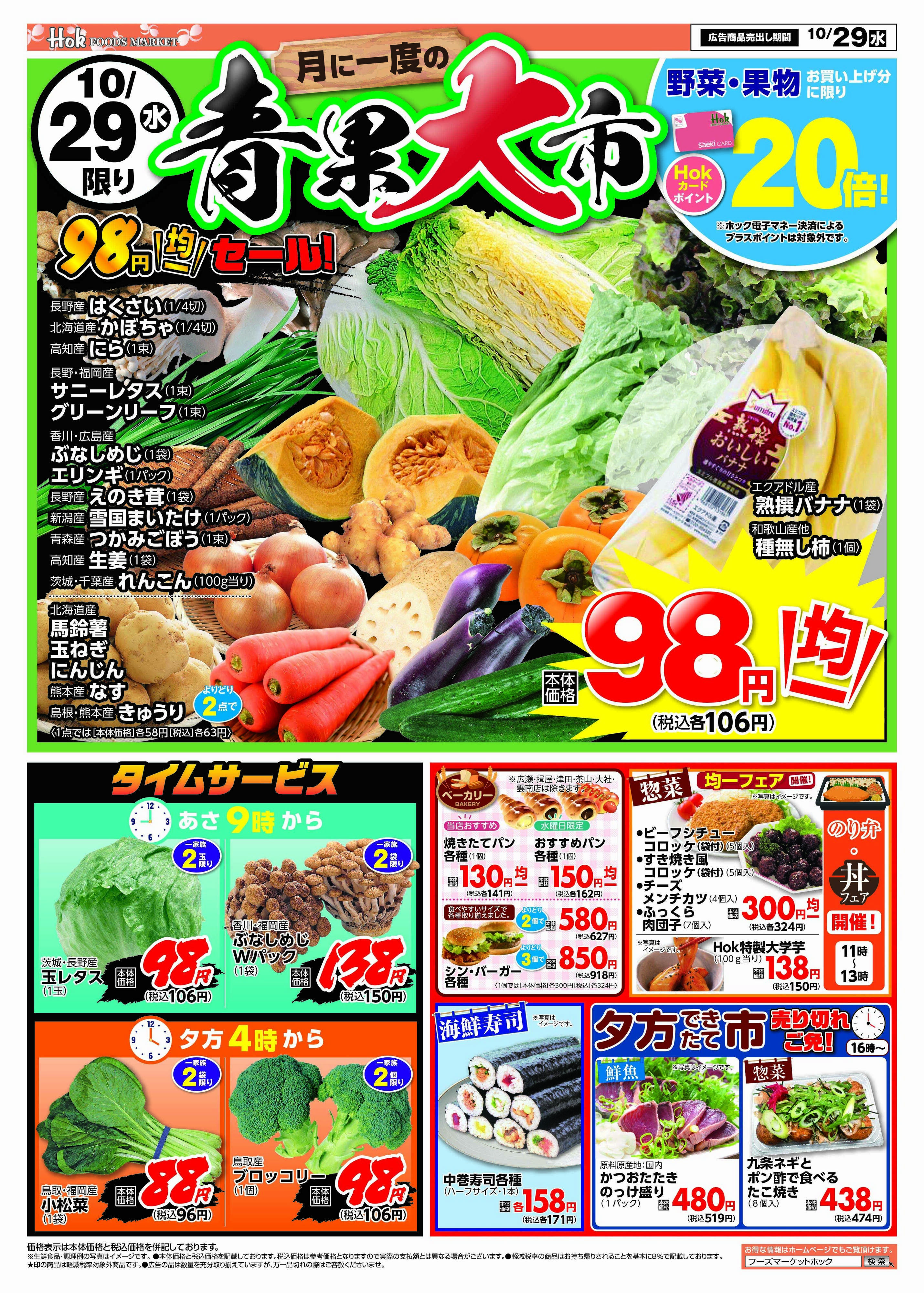 フーズマーケットホック 