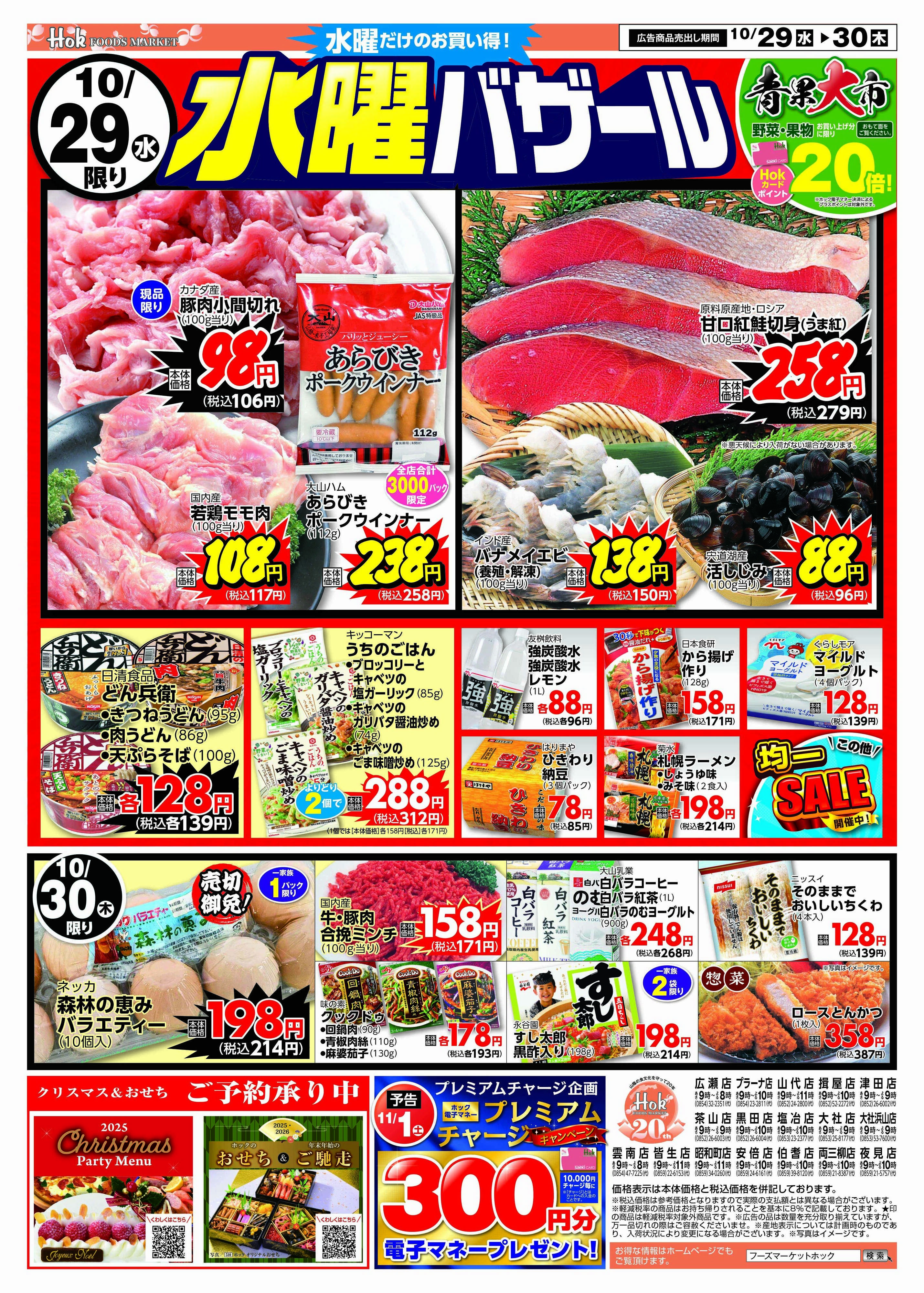 フーズマーケットホック 