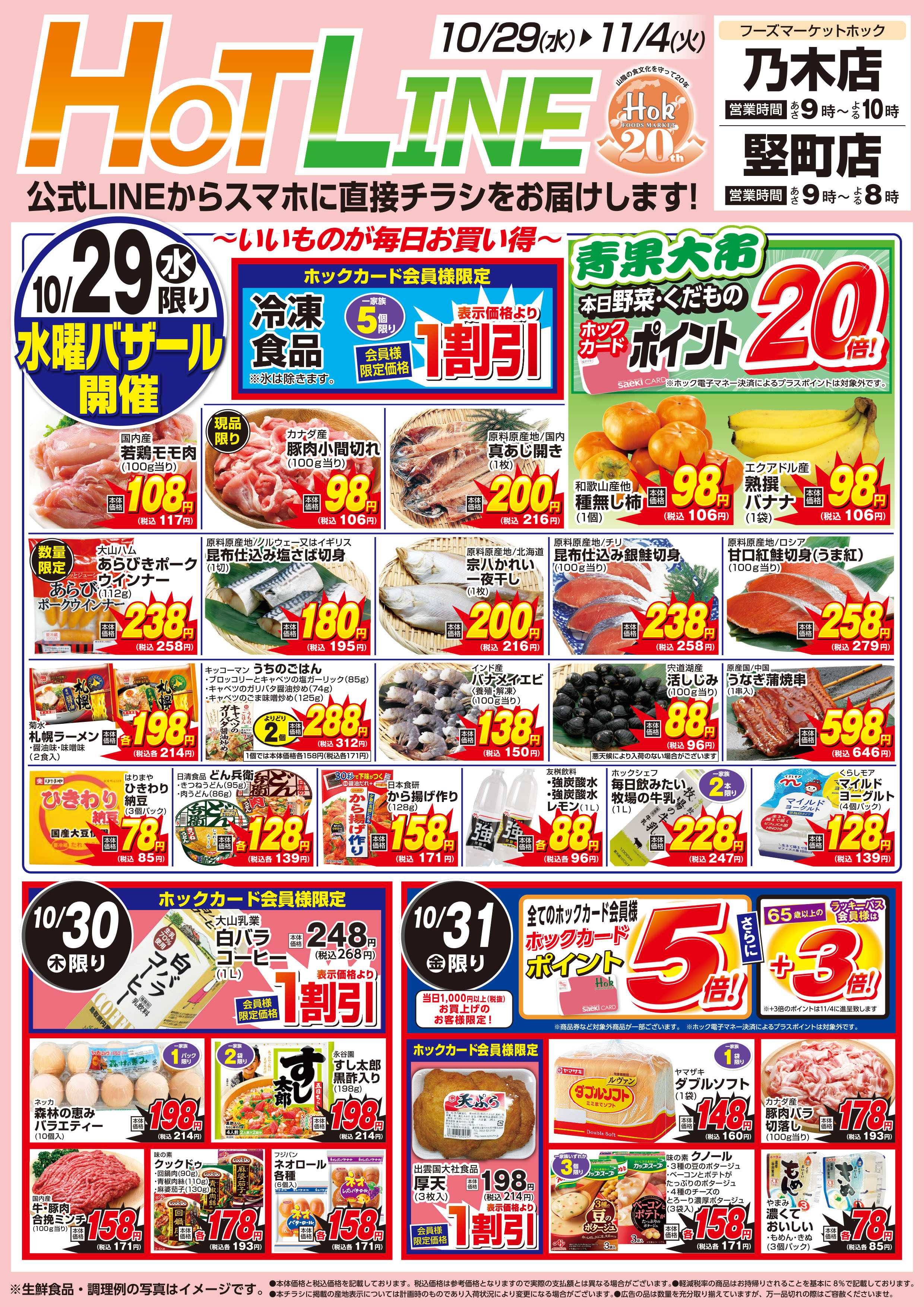 フーズマーケットホック 