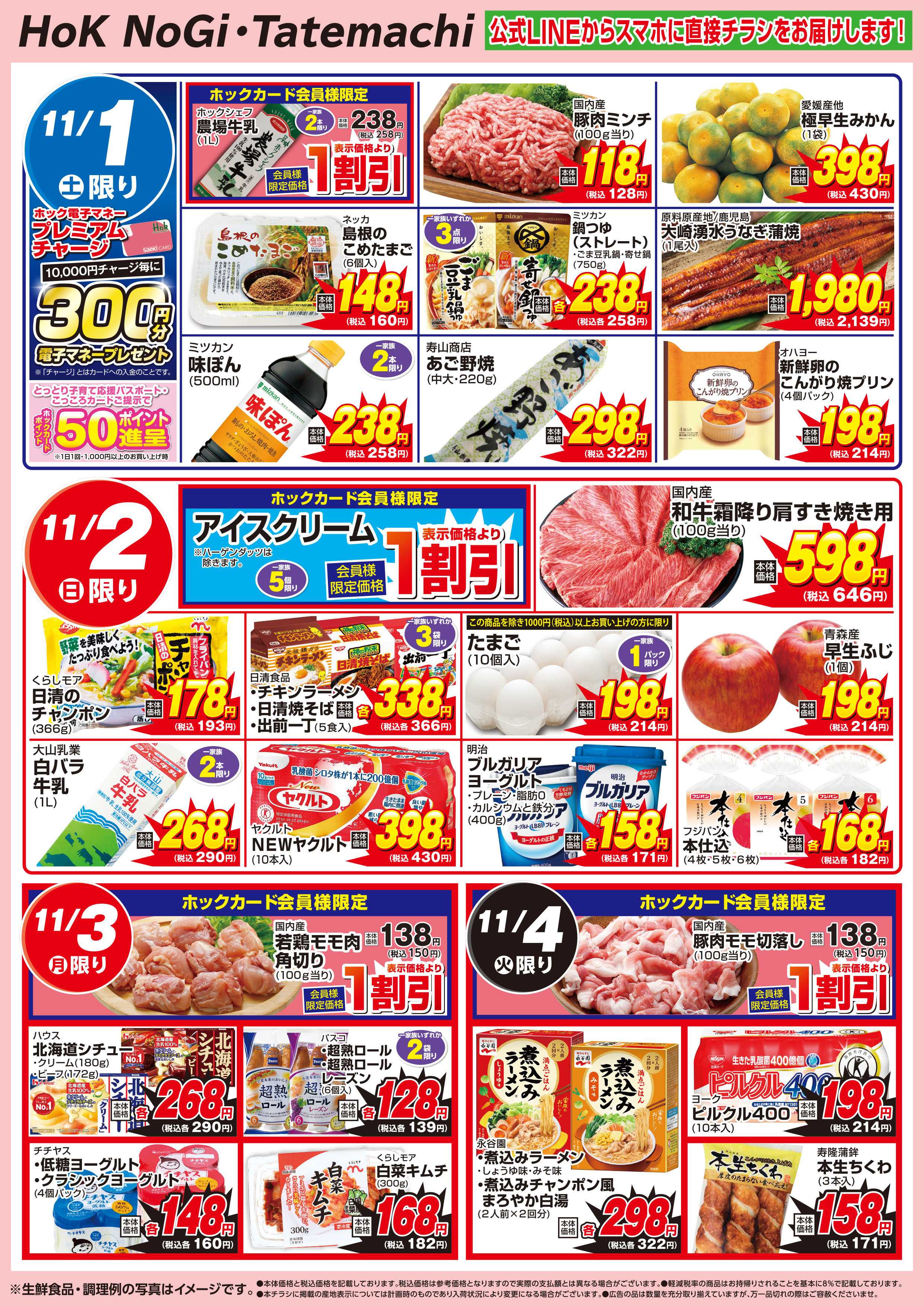 フーズマーケットホック 