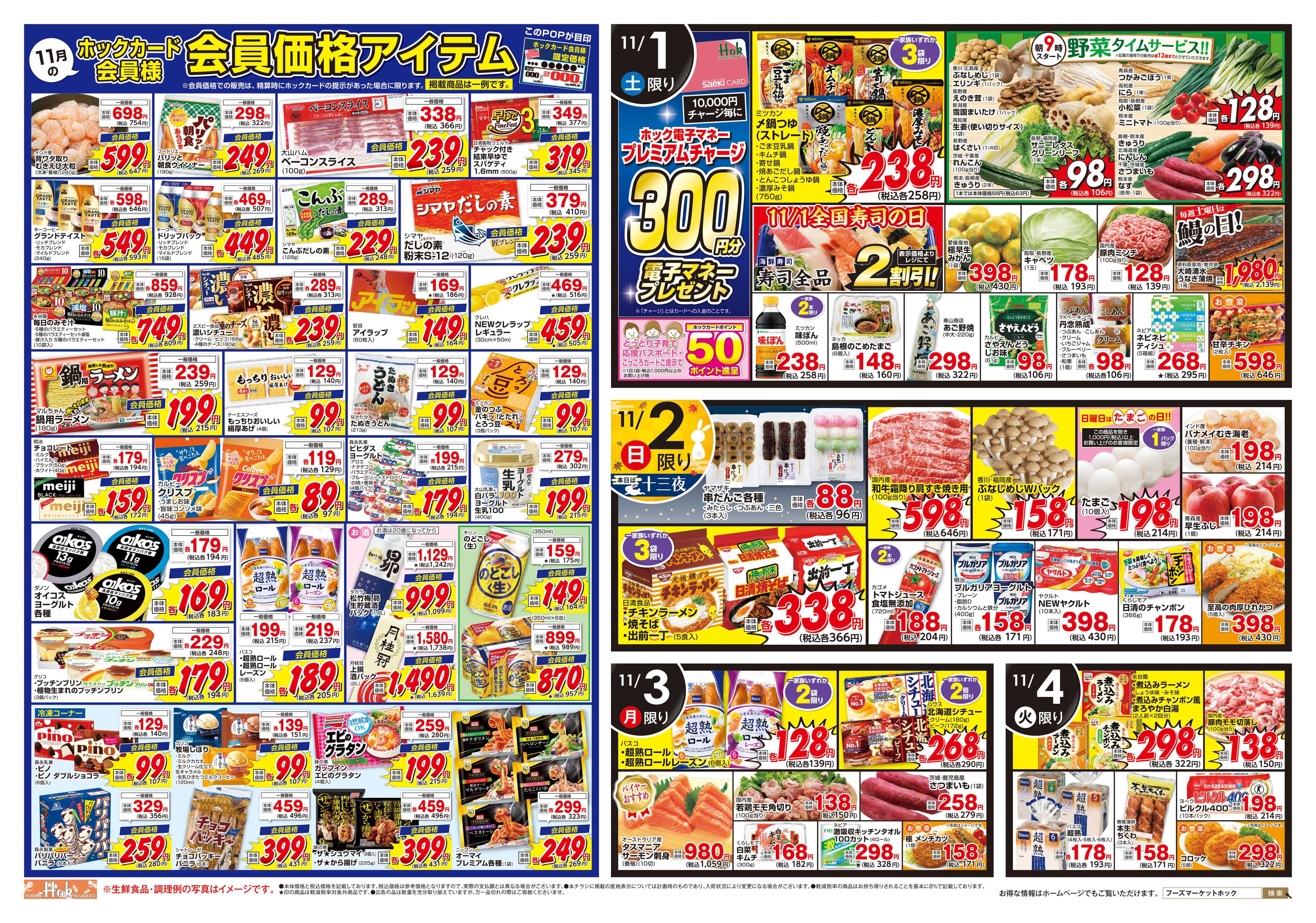 フーズマーケットホック 