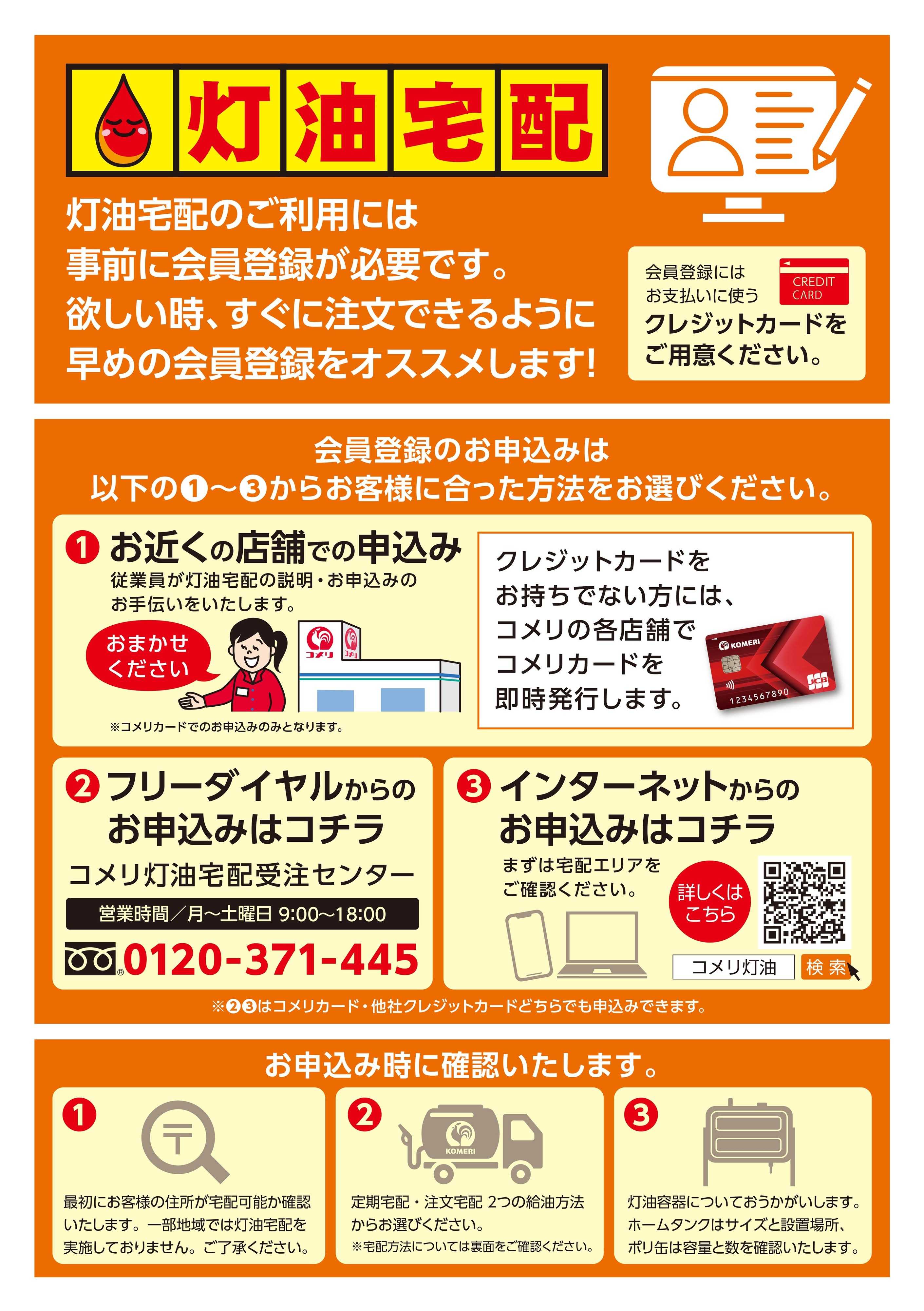 コメリハード＆グリーン 灯油宅配 新規入会キャンペーン