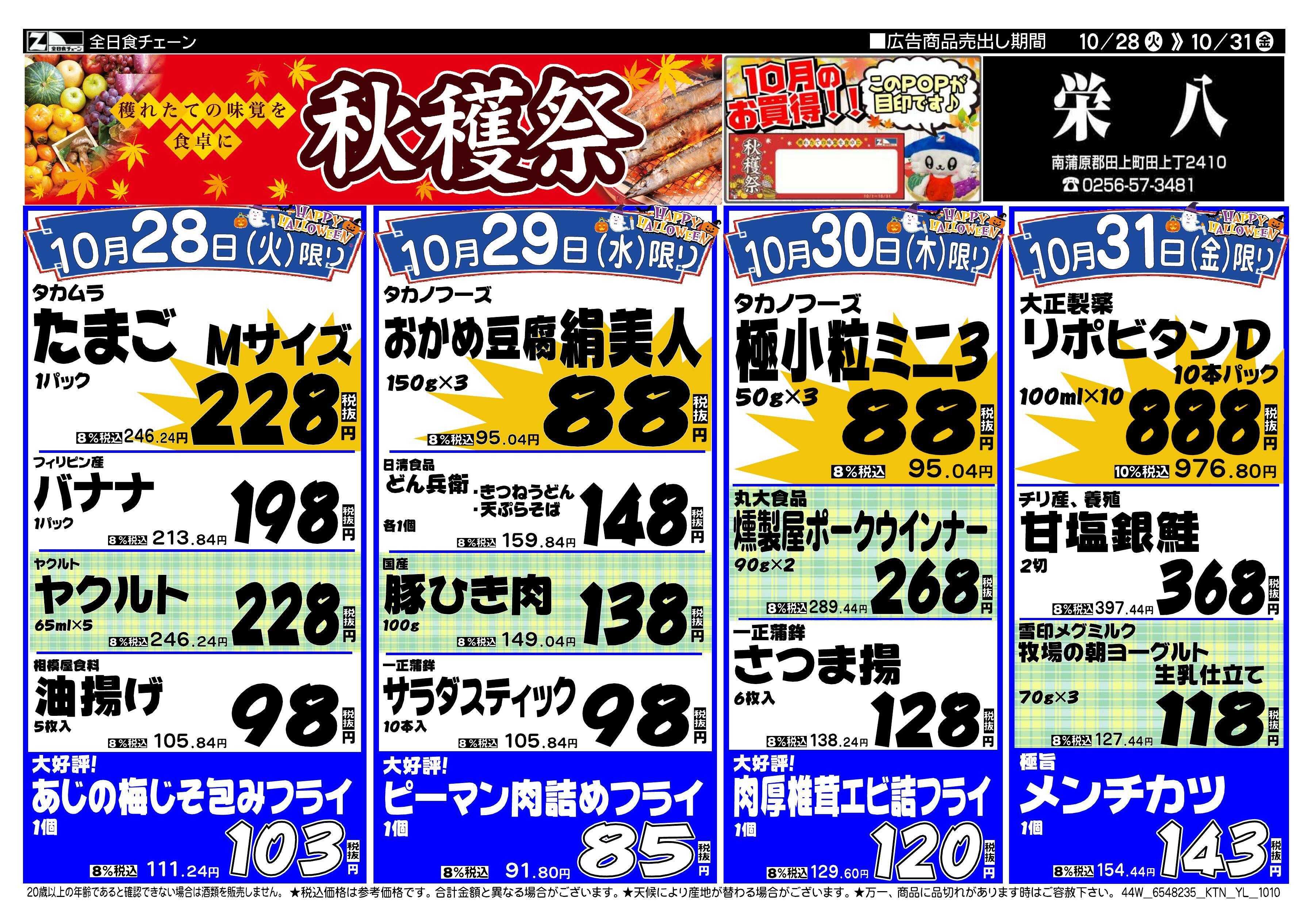 全日食チェーン 