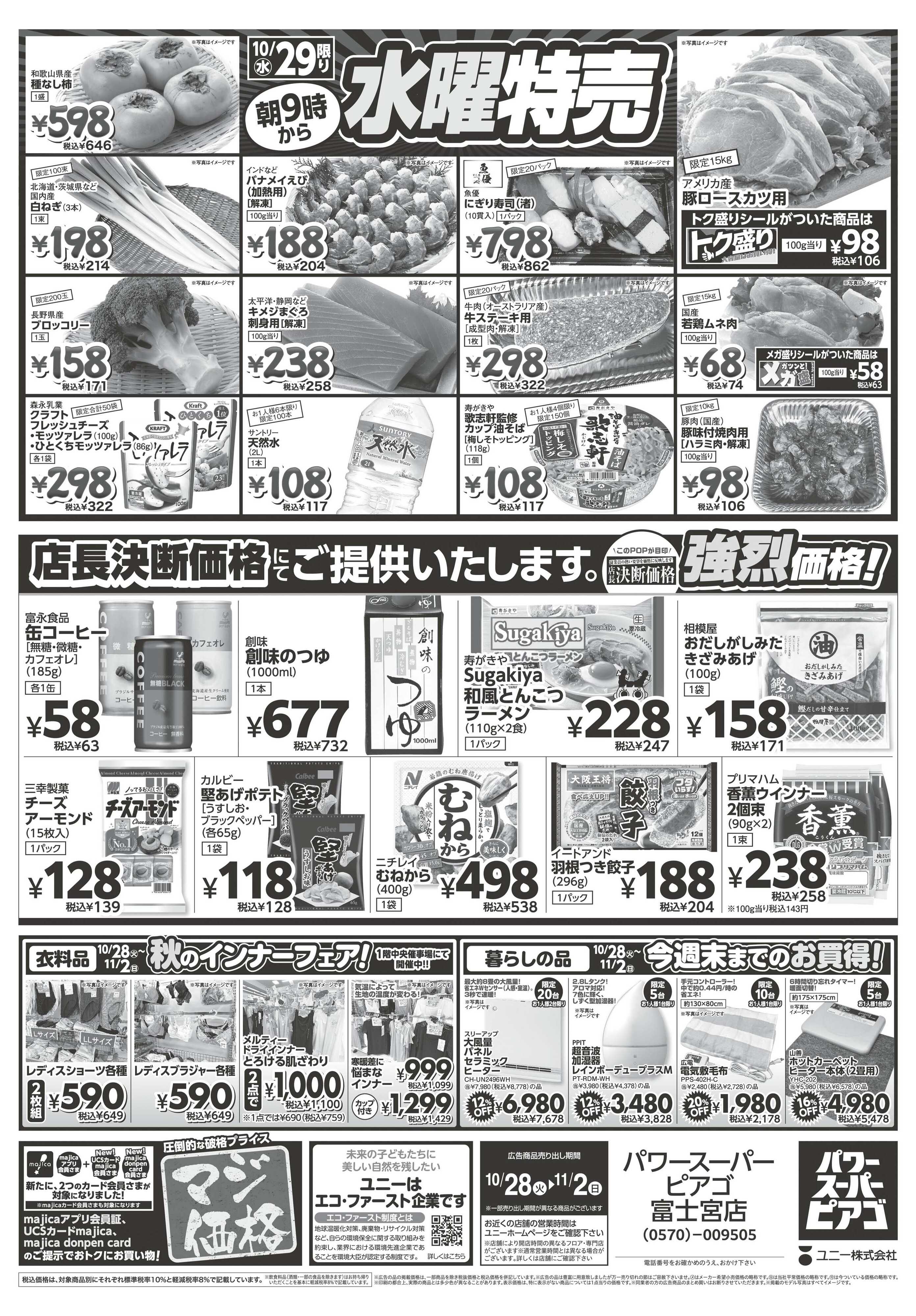 パワースーパーピアゴ 