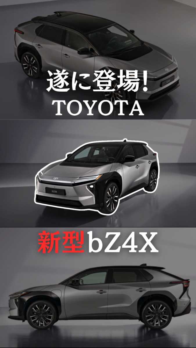 ナオイオート 【TikTok】ついに登場！TOYOTA "bZ4X"