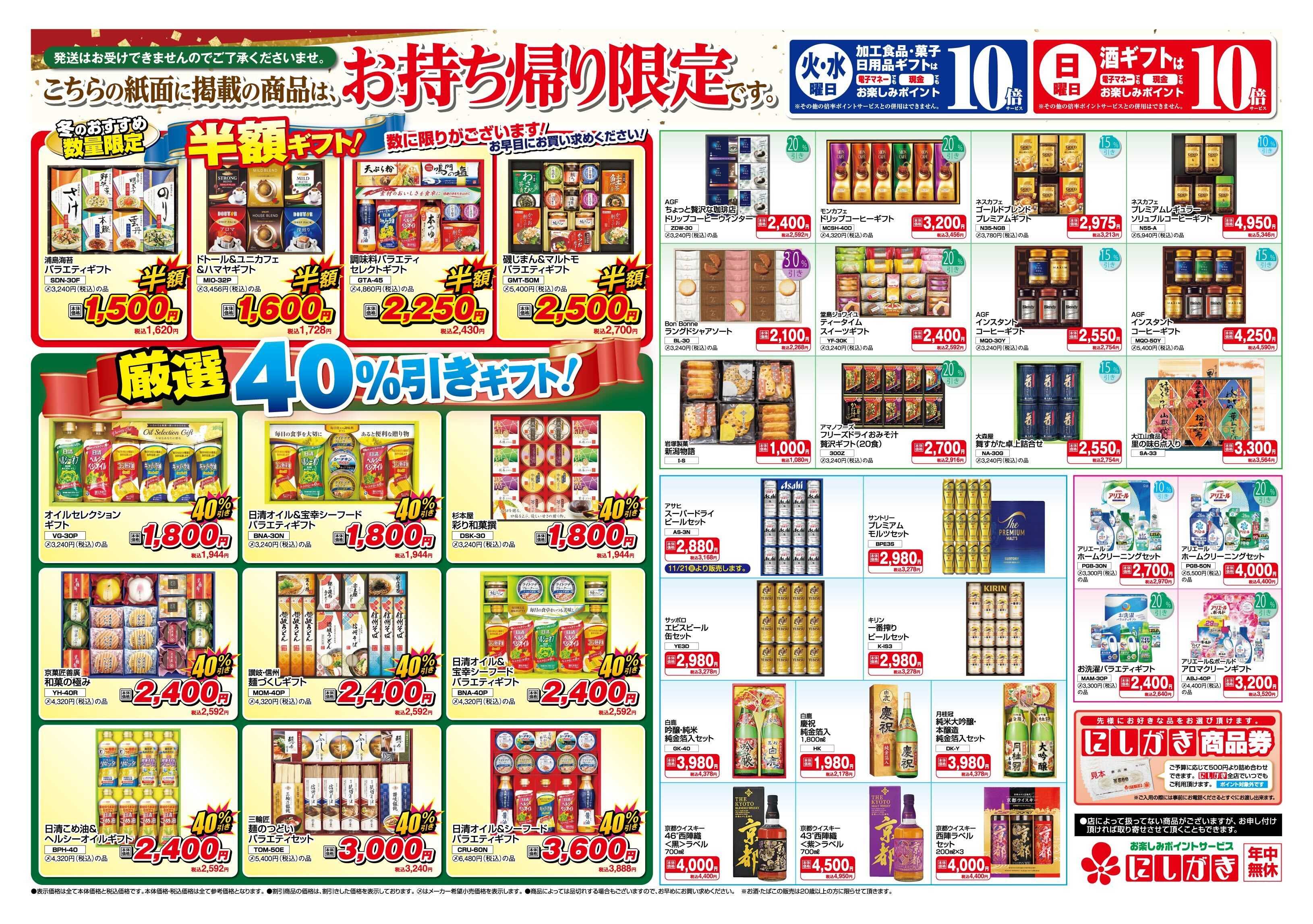 スーパーにしがき お歳暮ギフト