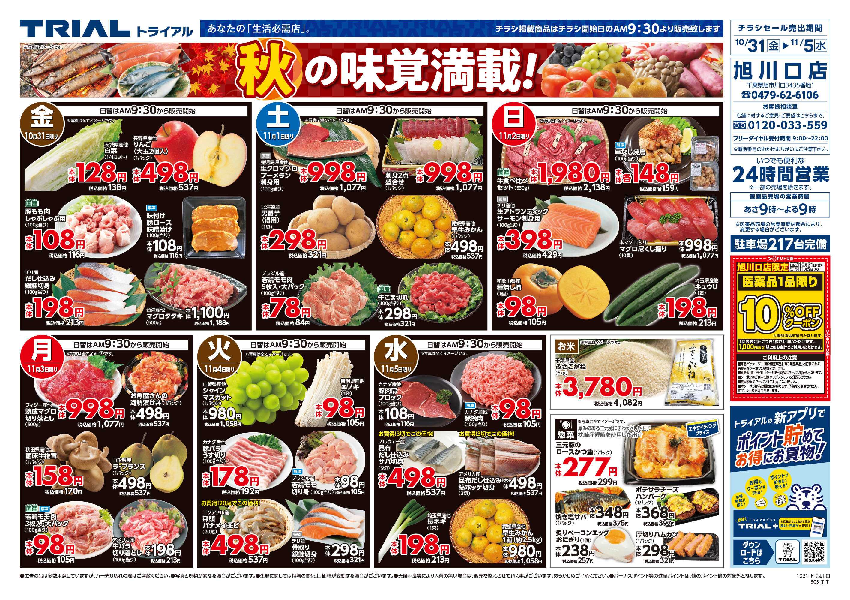 スーパーセンタートライアル \今週のお買得情報(^-^)/