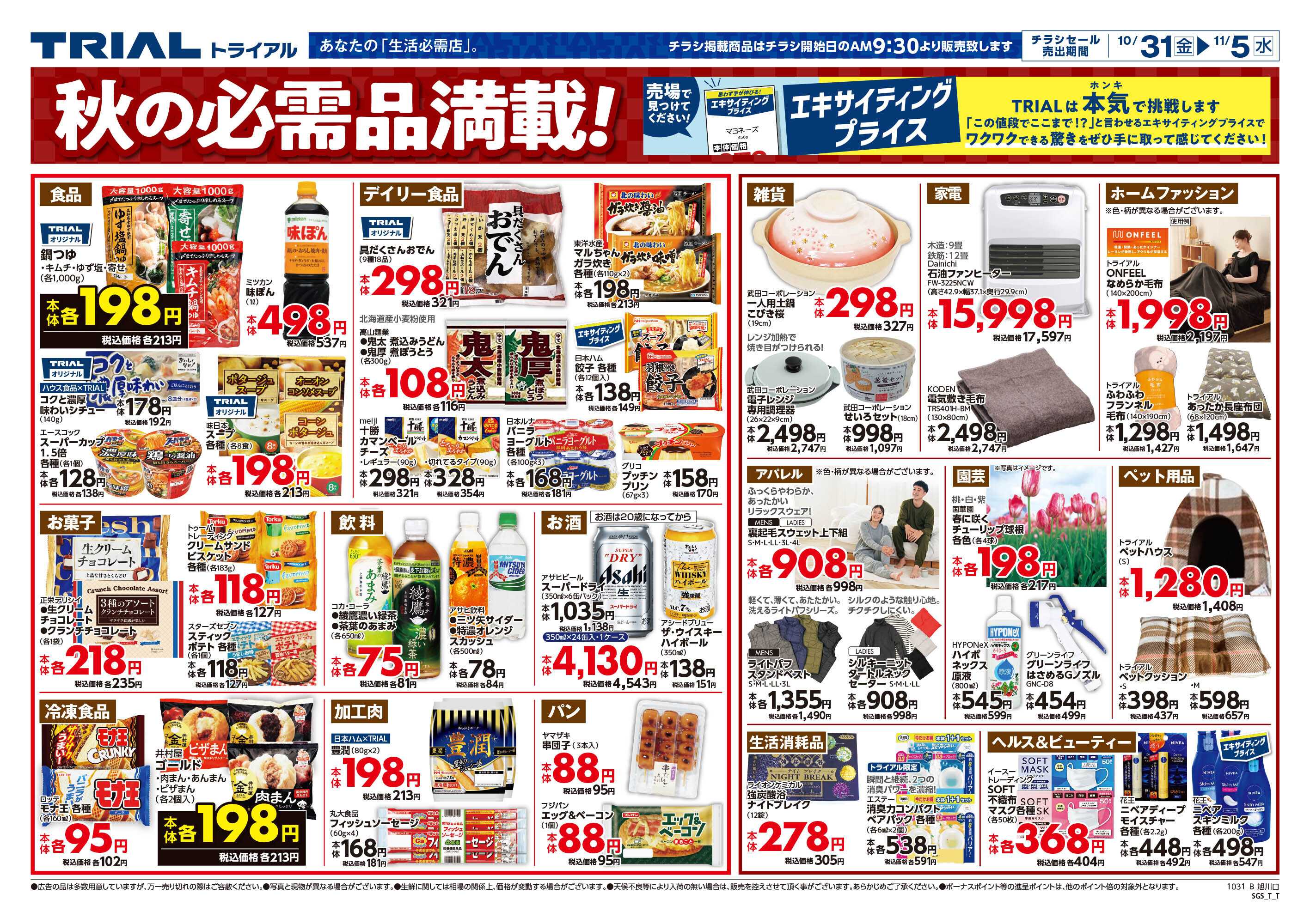 スーパーセンタートライアル \今週のお買得情報(^-^)/