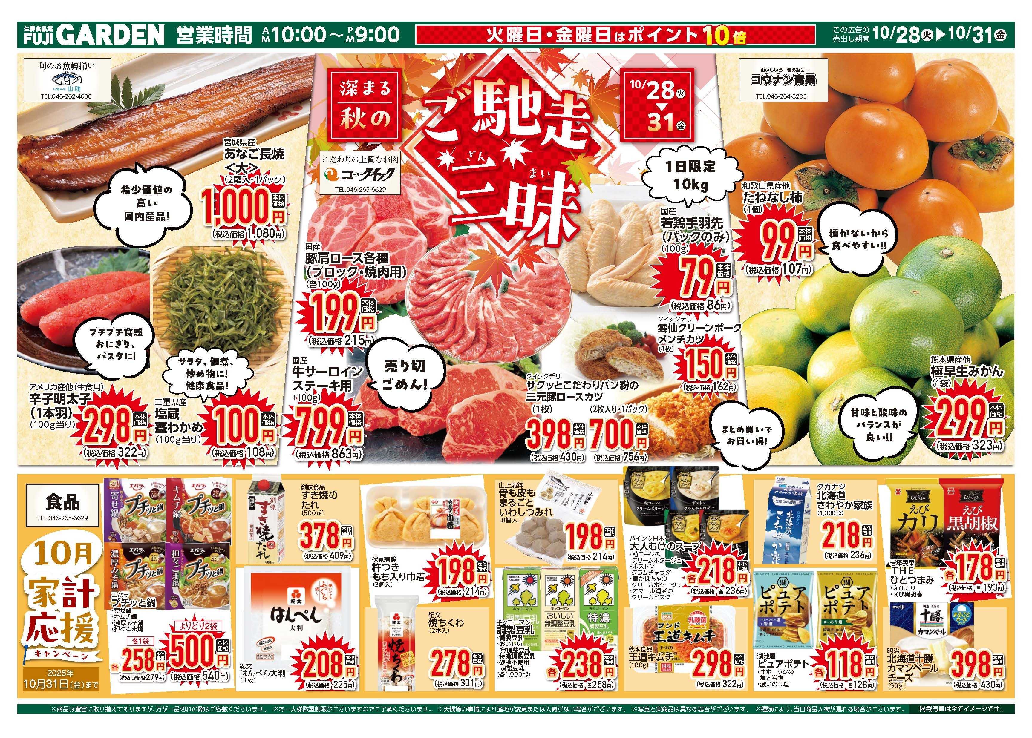 富士ガーデン 10/28～31　大和スカイビル店　いいお肉のクイック感謝祭!!