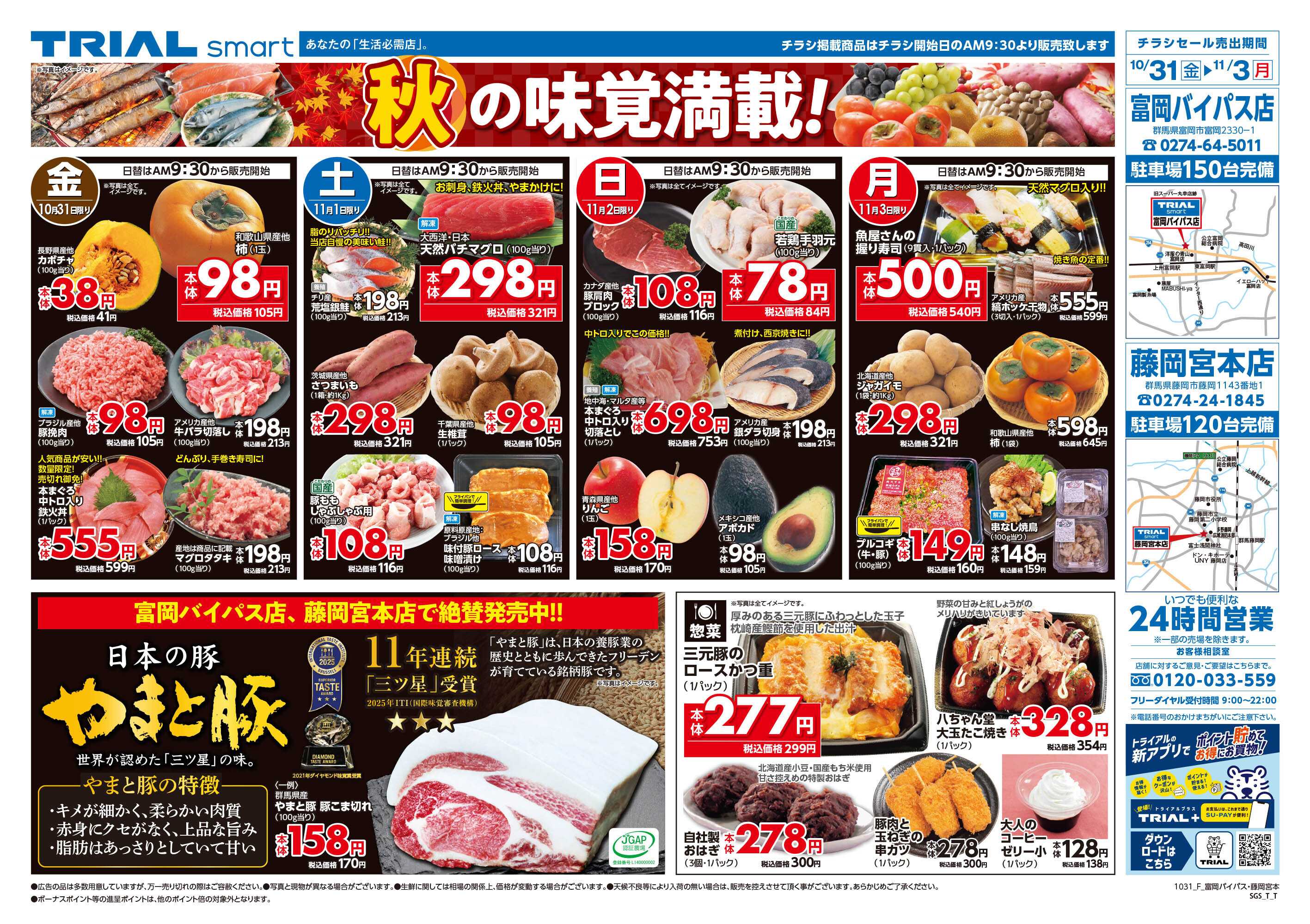 TRIAL smart \今週のお買得情報(^-^)/