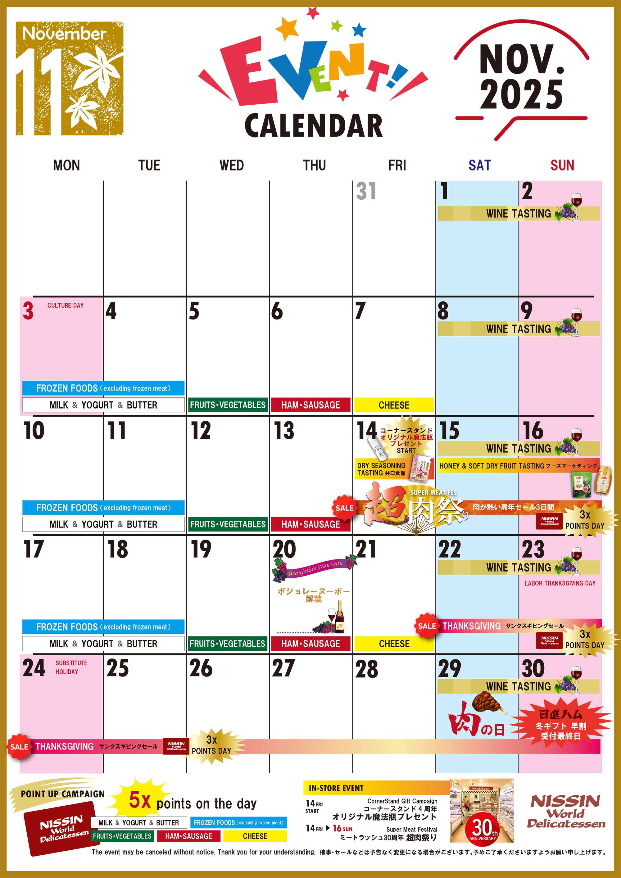 日進ワールドデリカテッセン 【NOV】11月イベントカレンダー