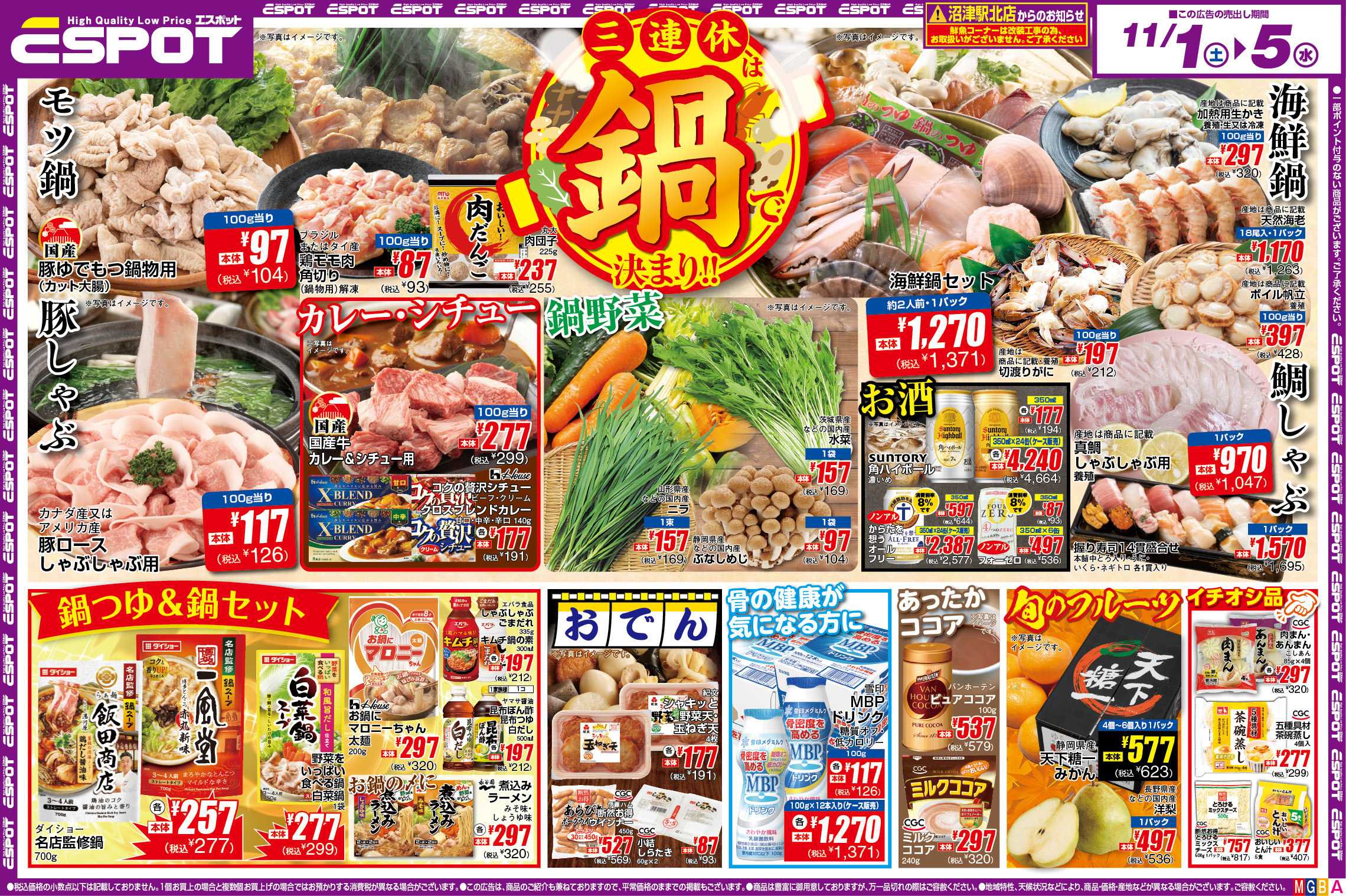 エスポット ESP_11.01-11.05_チラシ_15店舗_A