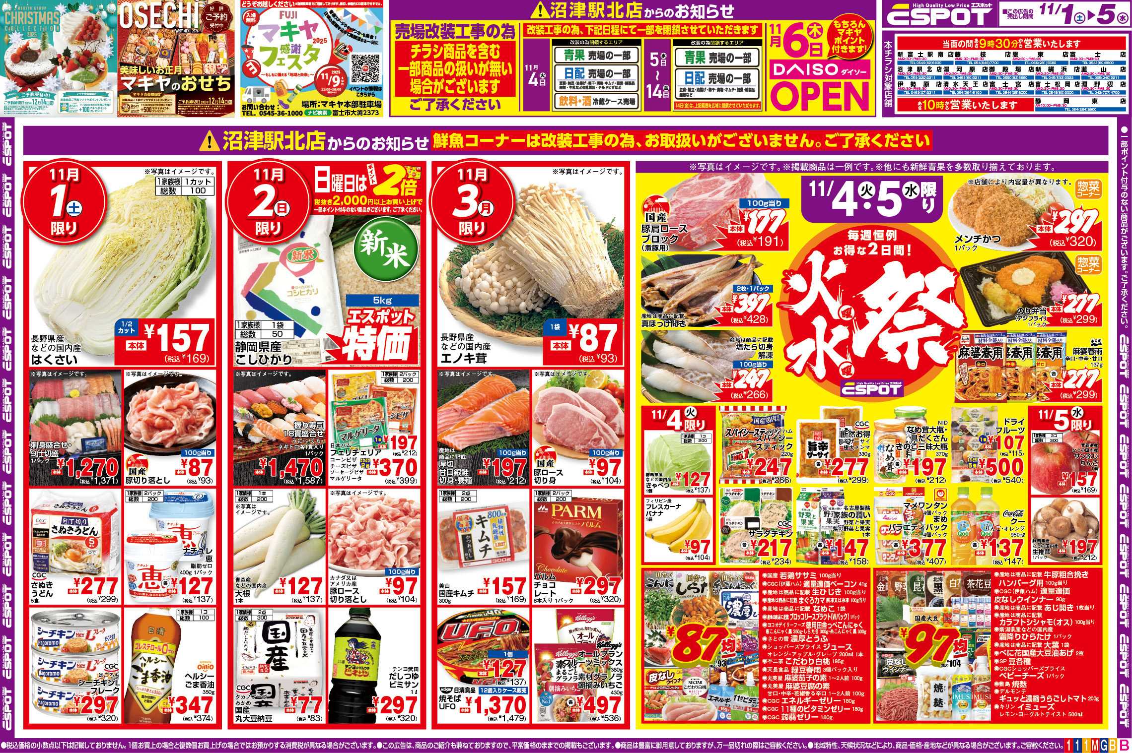 エスポット ESP_11.01-11.05_チラシ_15店舗_B