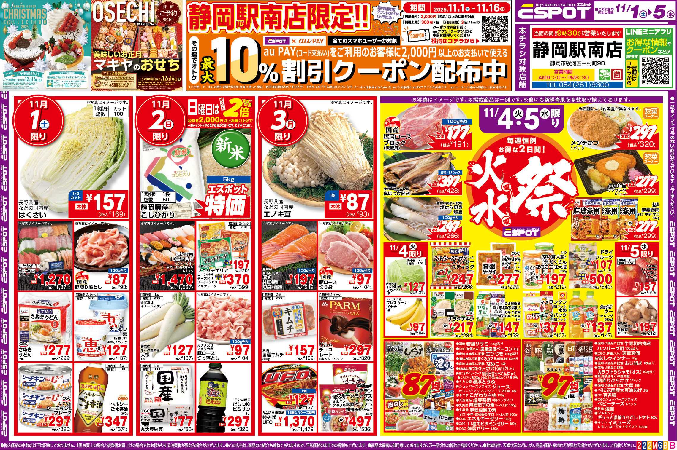 エスポット ESP_11.01-11.05_チラシ_1店舗_B