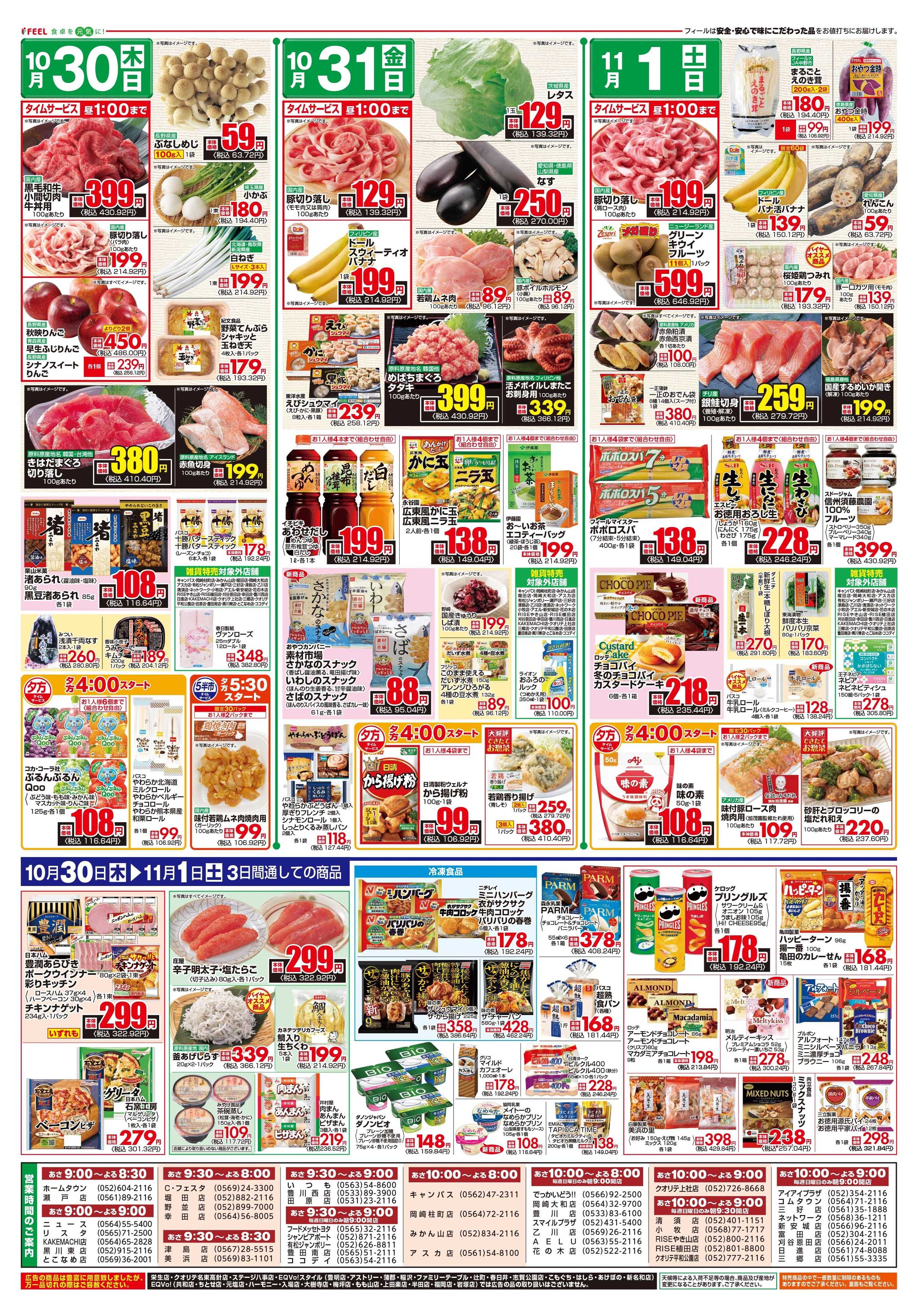 フィール 北海道グルメ旅