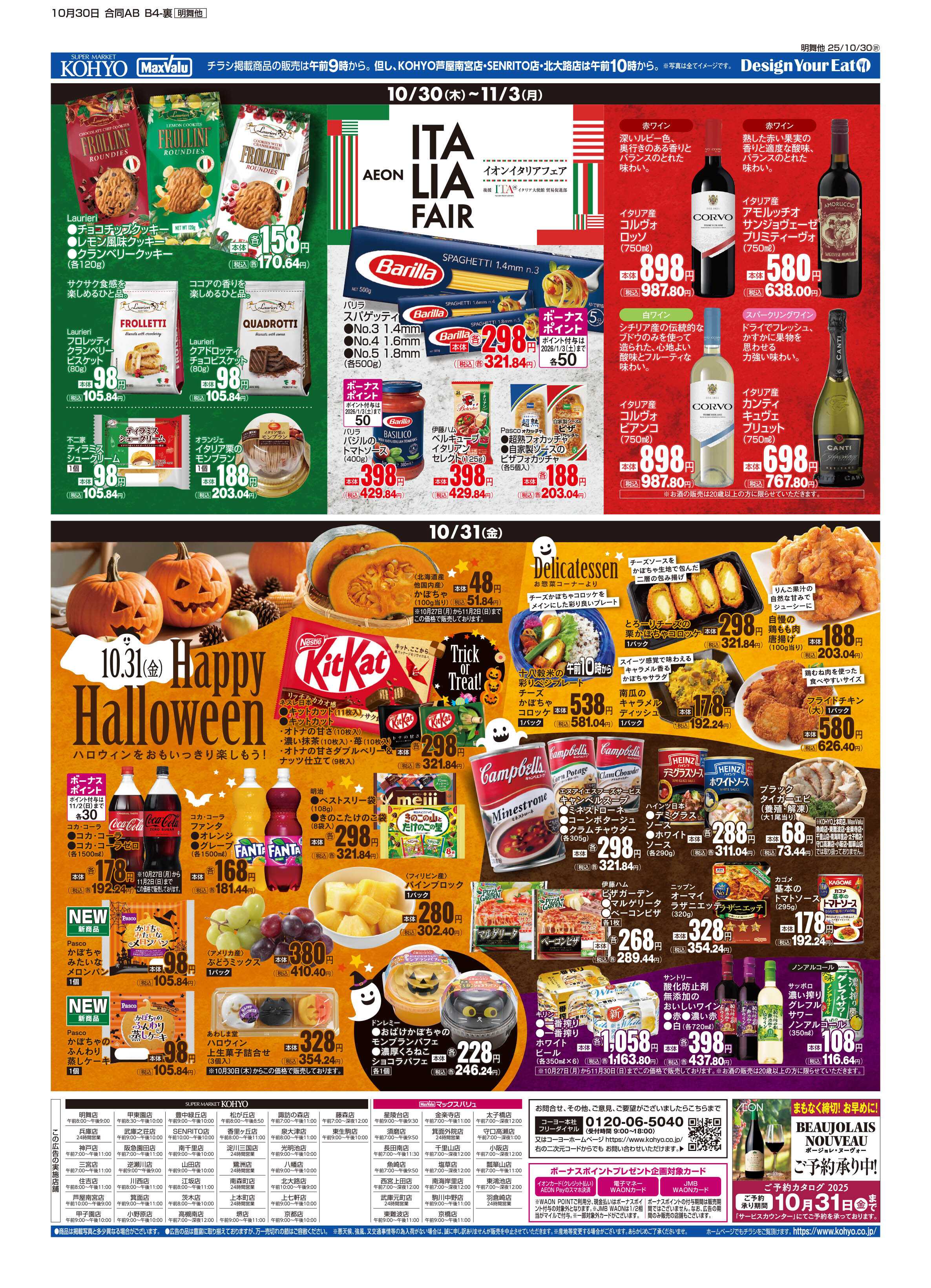 KOHYO 10/30号 感謝デー・ハロウィン・イタリアフェア