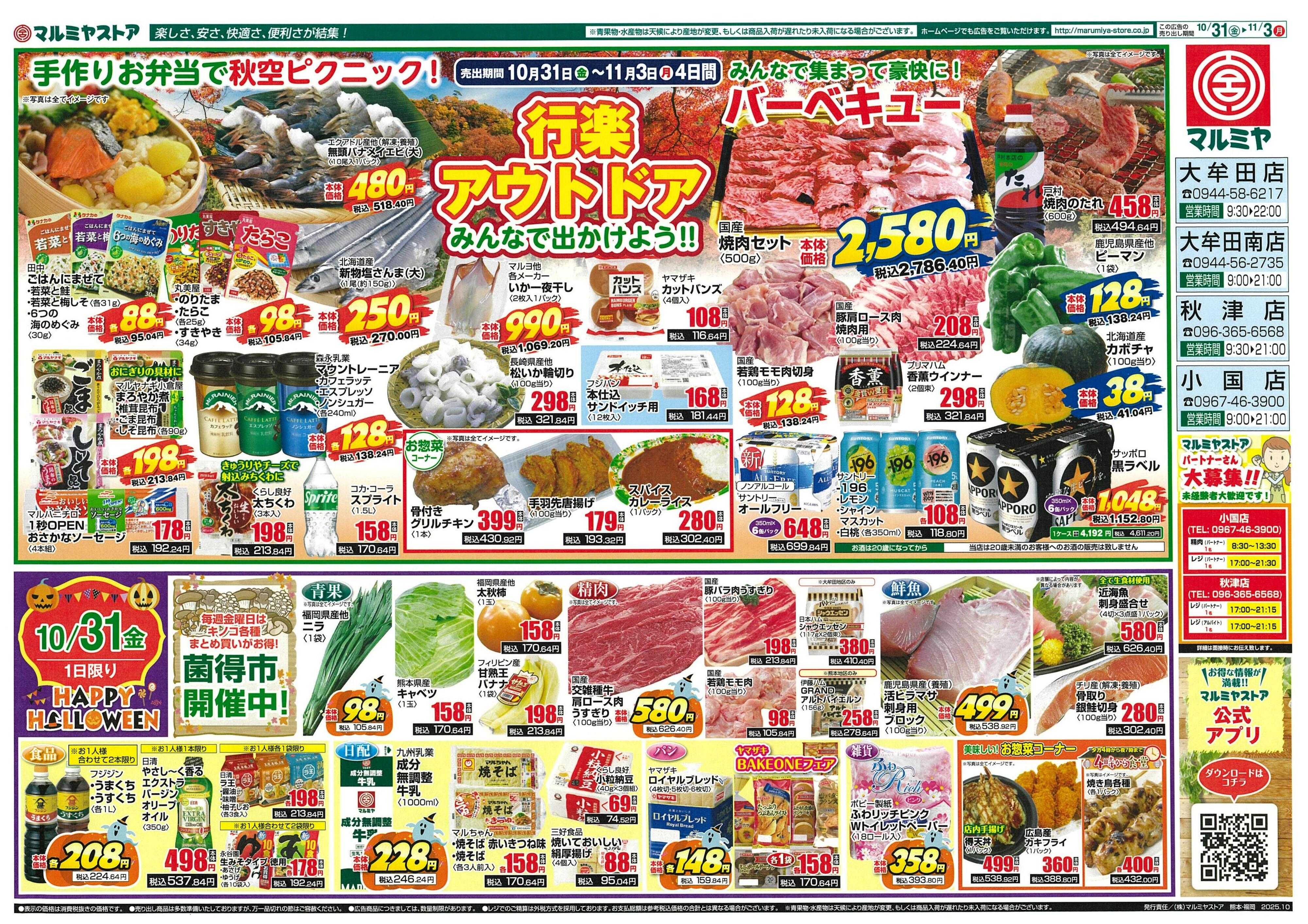 マルミヤストア 251031-1103_kumafuku