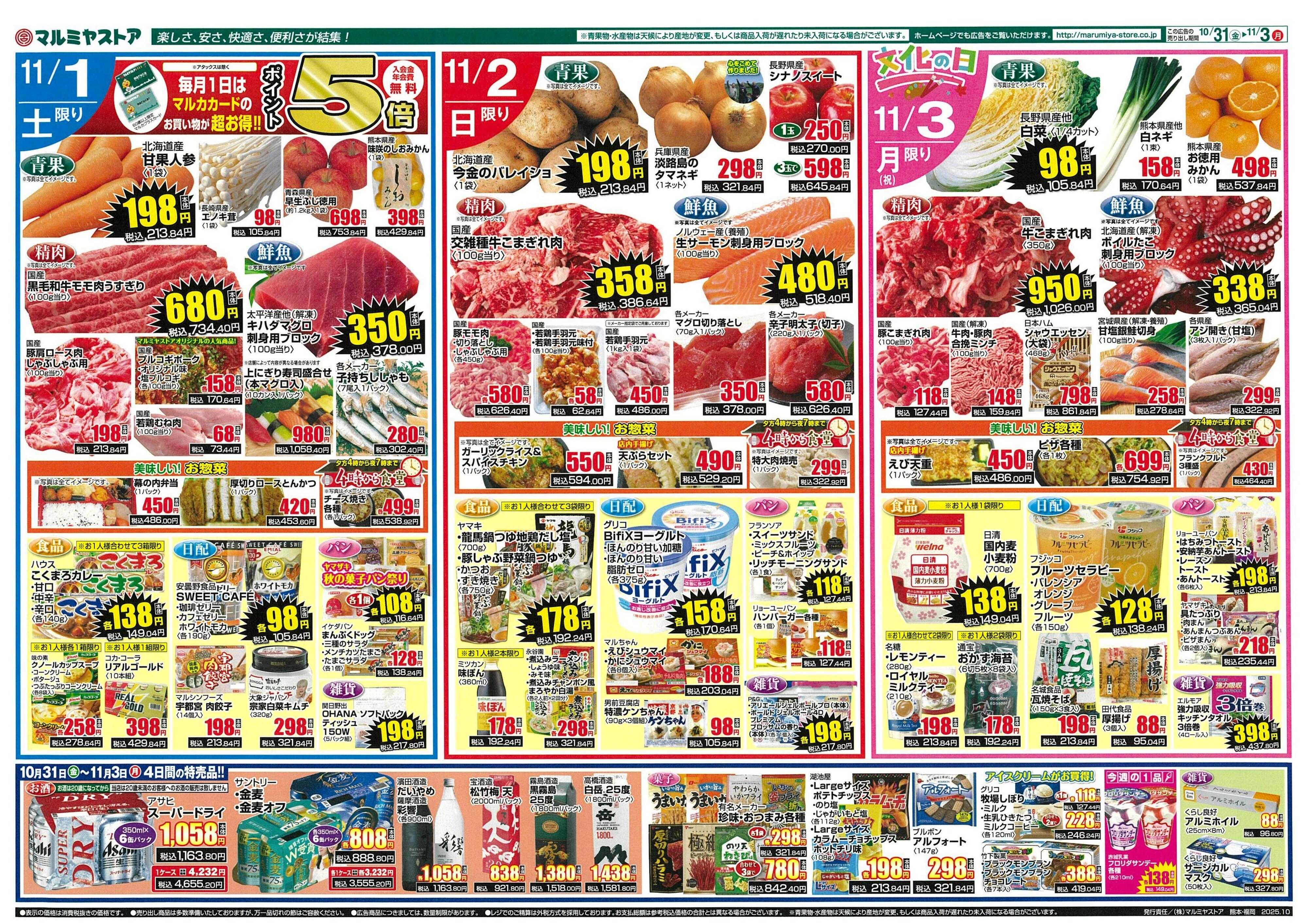 マルミヤストア 251031-1103_kumafuku