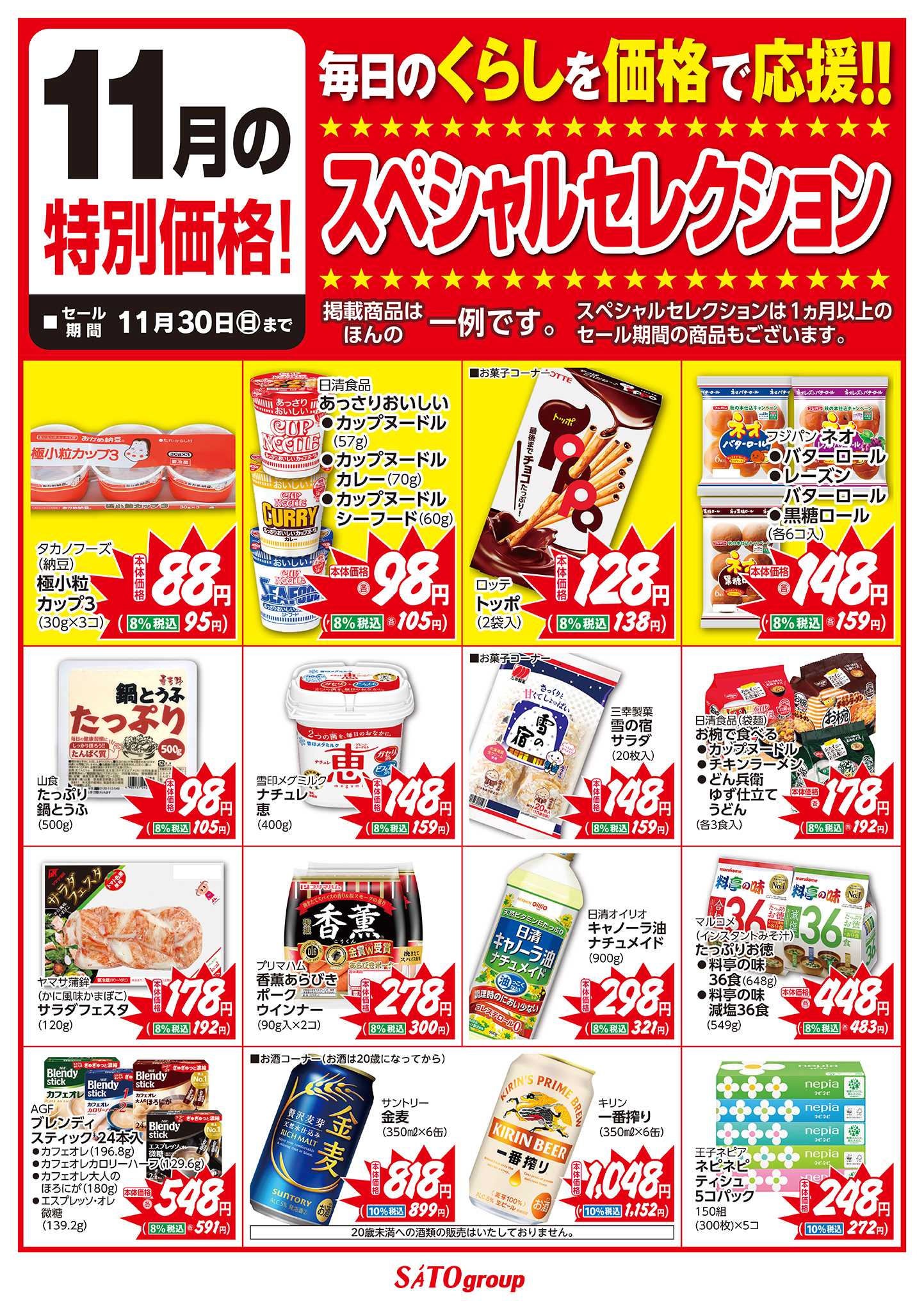 フレッシュバザール 11月スペシャルセレクション