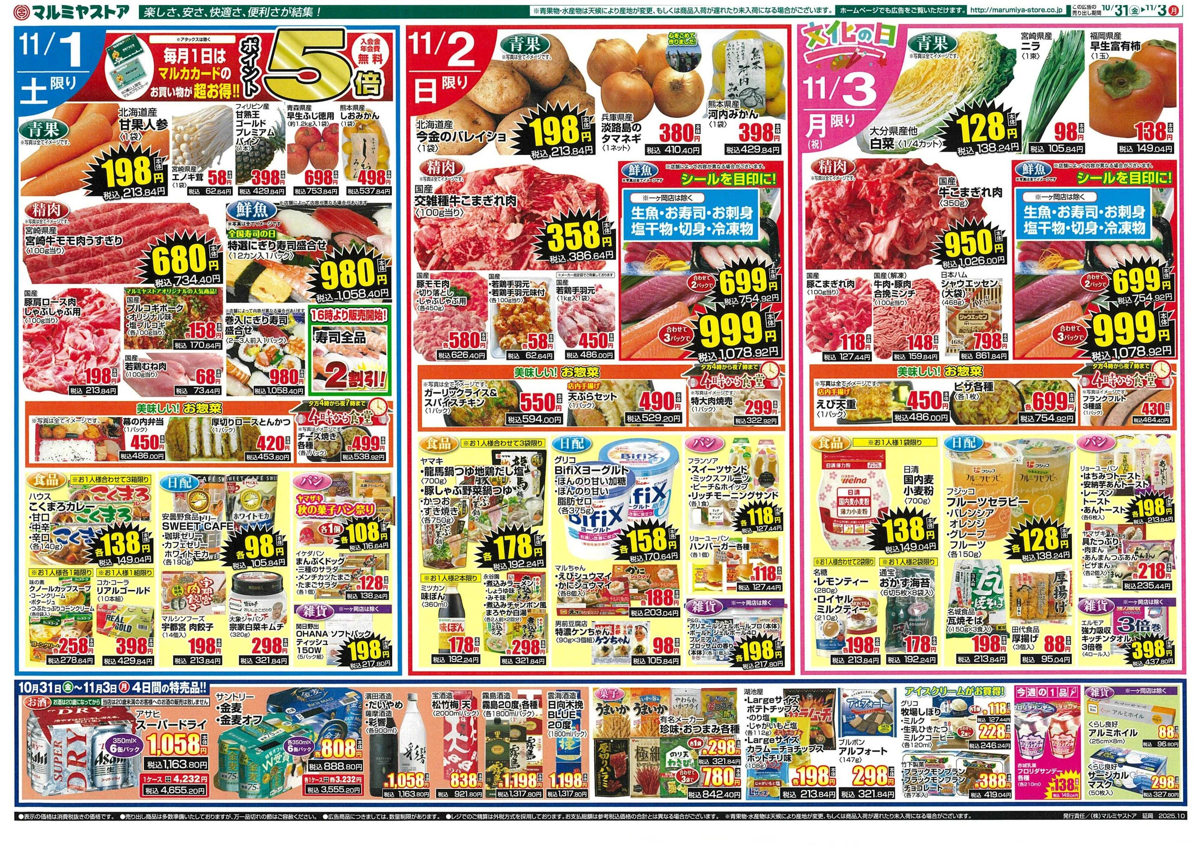 マルミヤストア 251031-1103_nobeoka