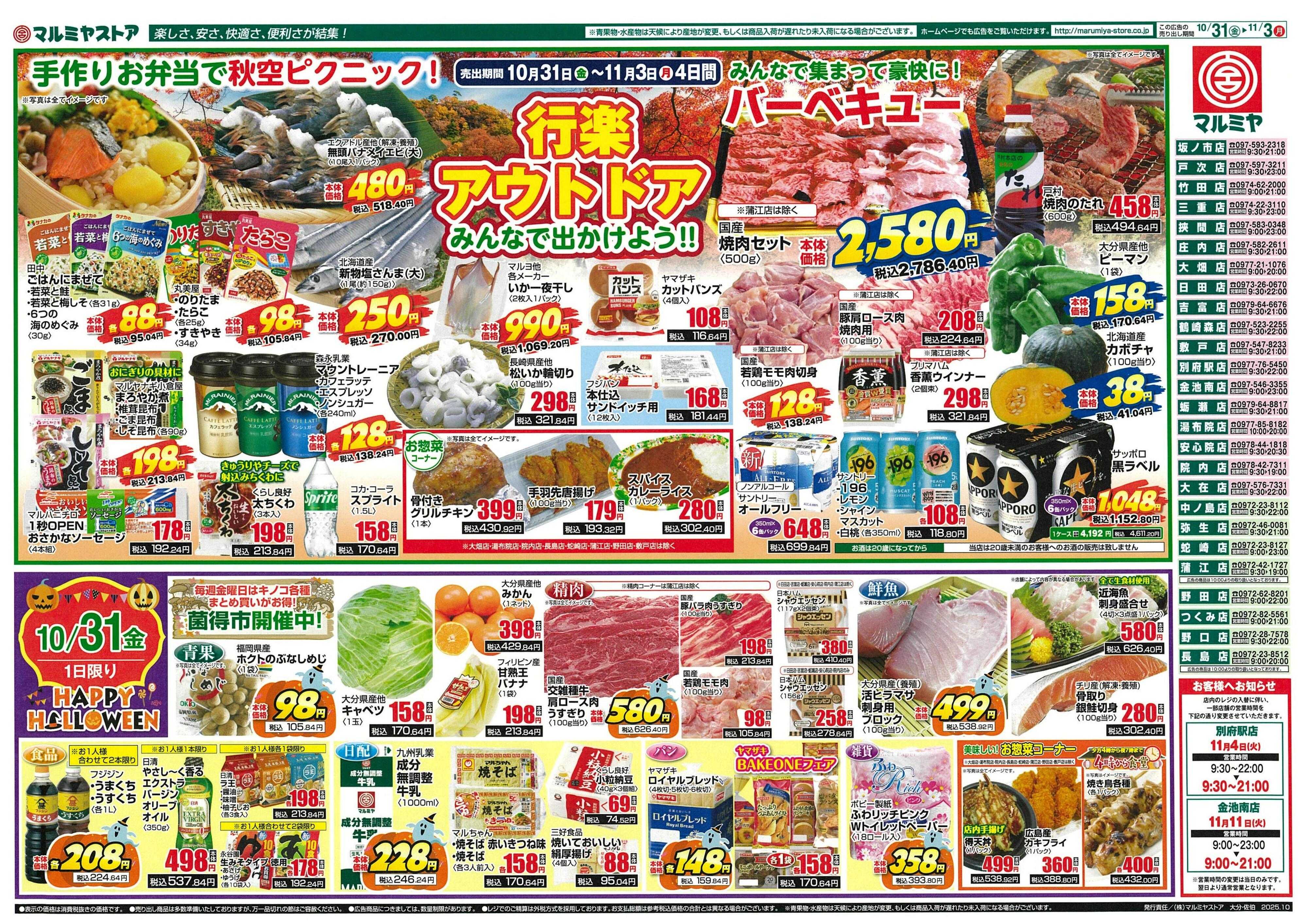 マルミヤストア 251031-1103_ohita_saeki