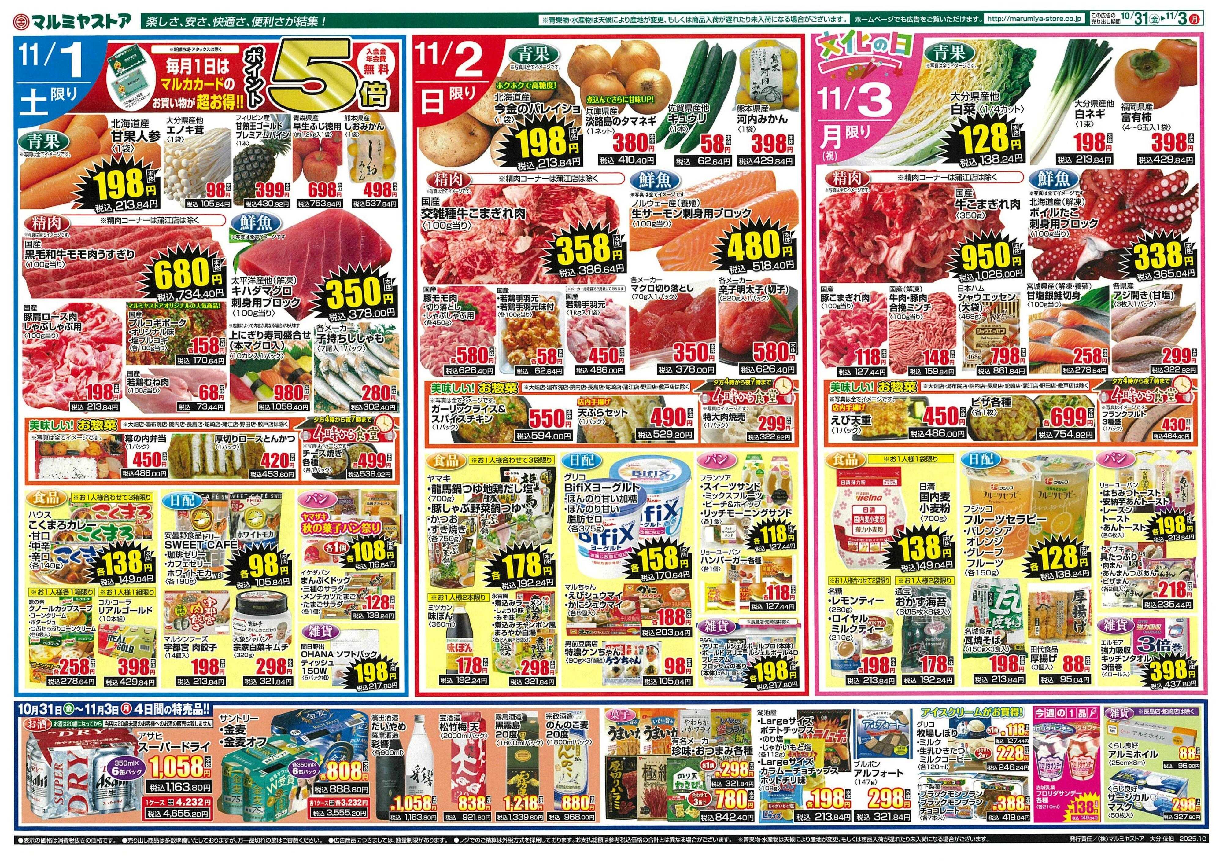 マルミヤストア 251031-1103_ohita_saeki