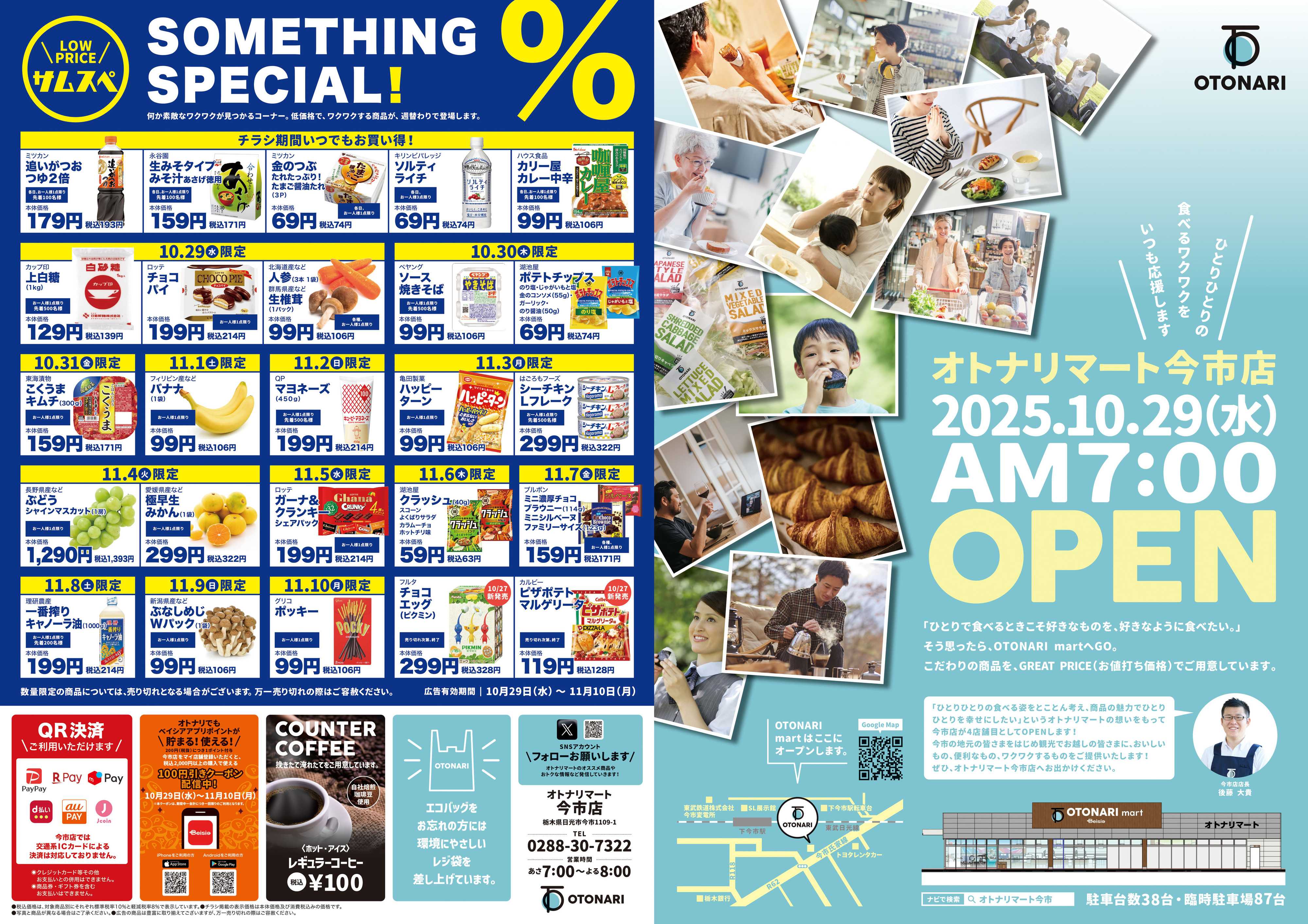 ベイシアマート オトナリマート今市店OPEN