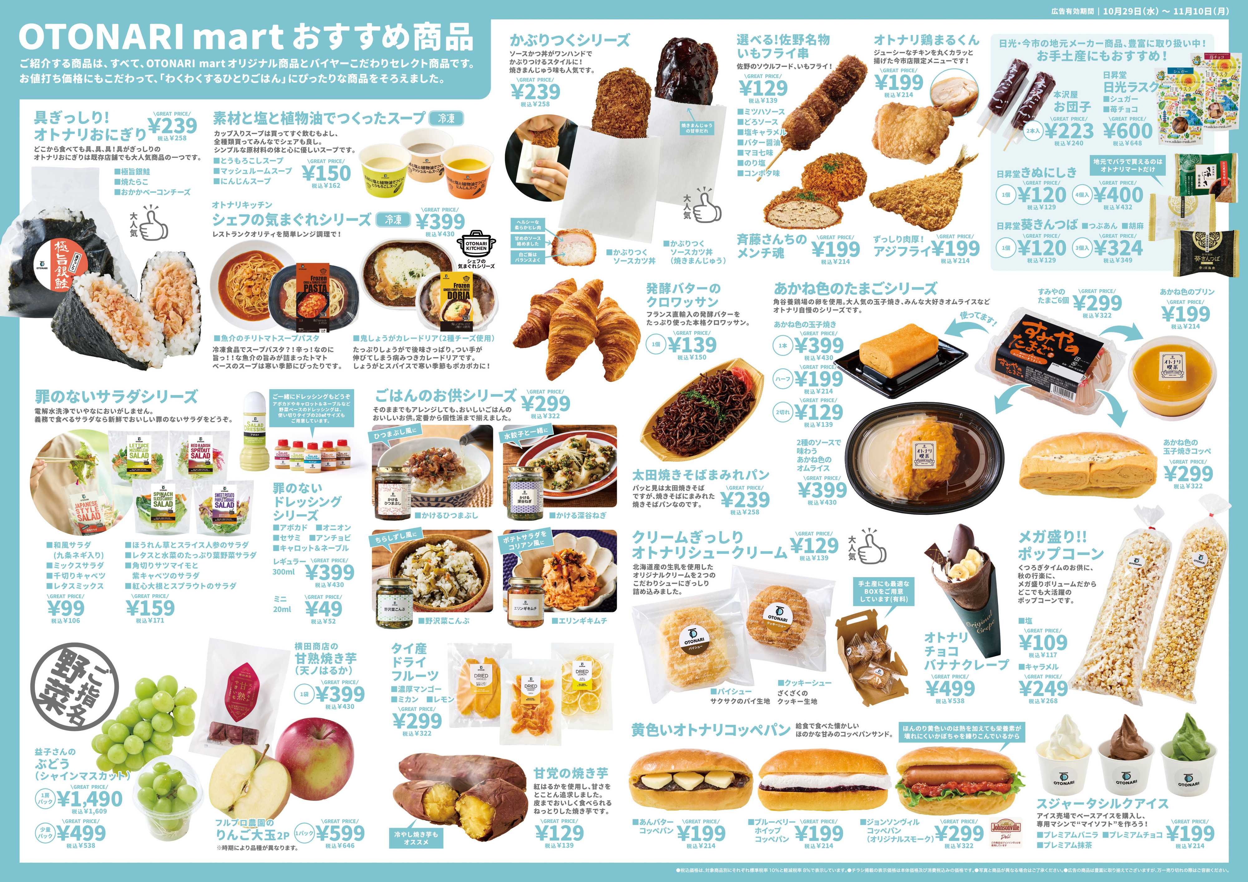 ベイシアマート オトナリマート今市店OPEN