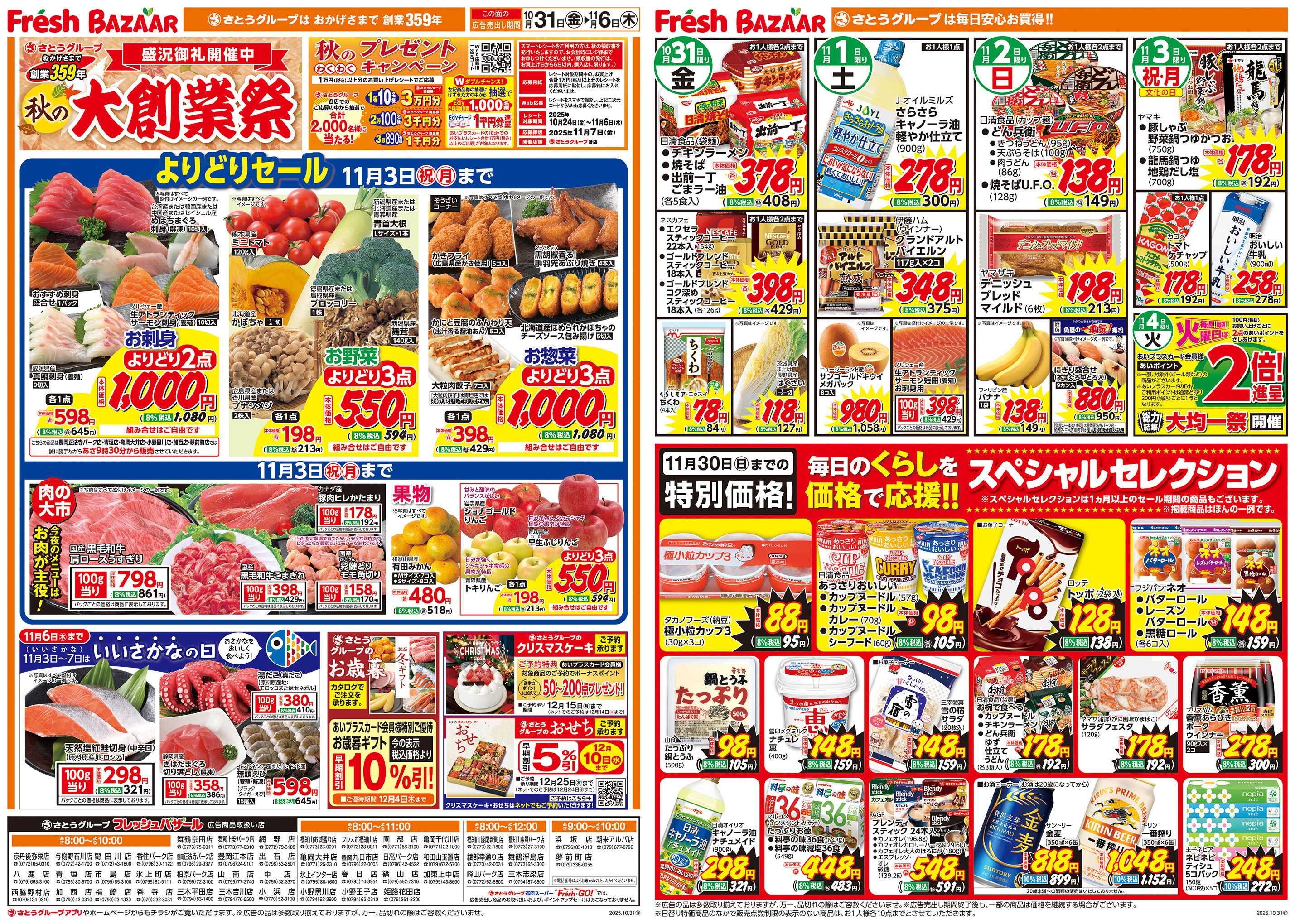 フレッシュバザール 秋の大創業祭―盛況御礼開催中―