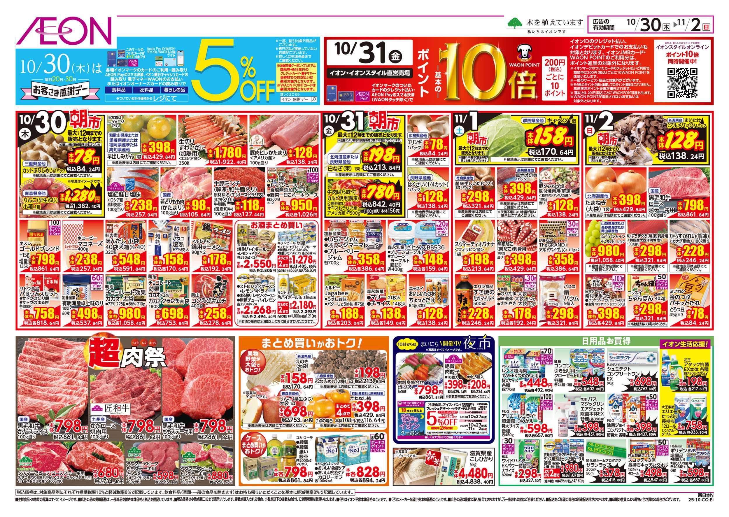 イオンスタイル 第36週　10/30号　イタリアフェア