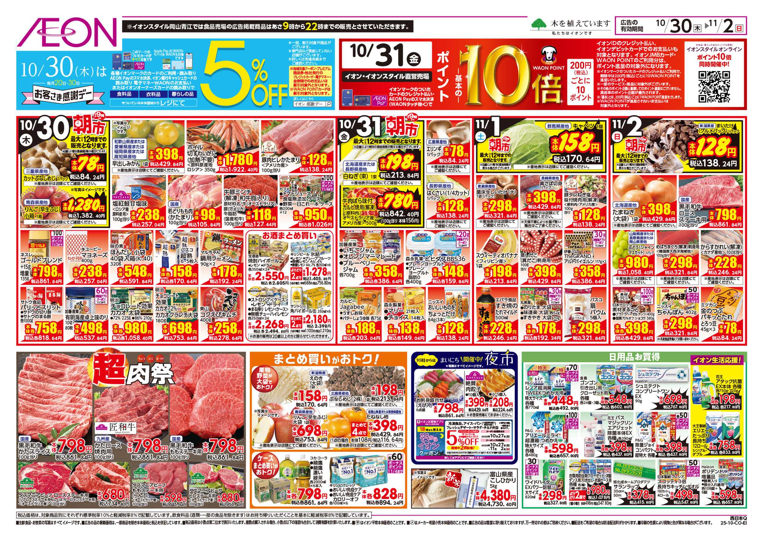 イオンスタイル 第36週　10/30号　イタリアフェア