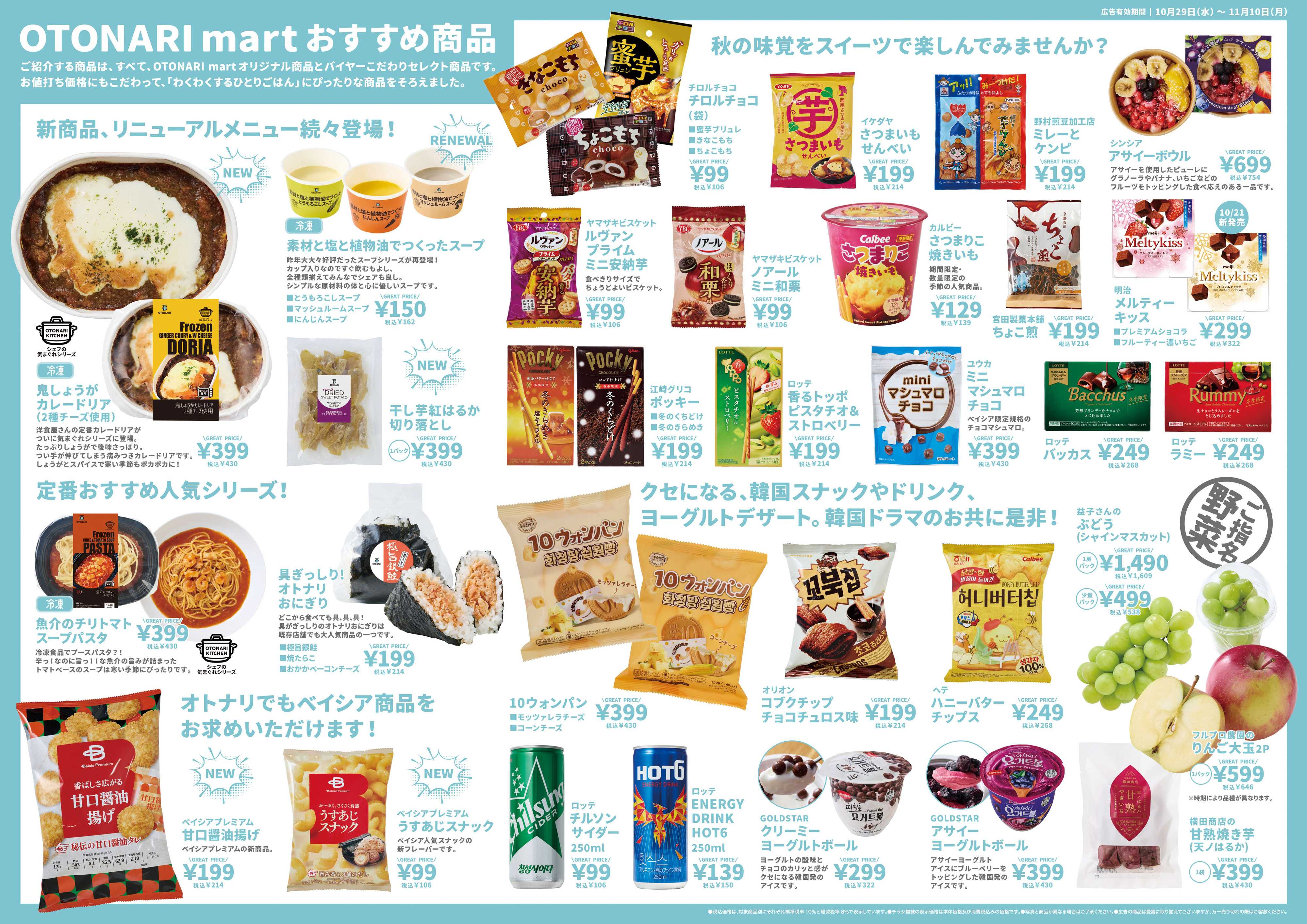 ベイシアマート オトナリマガジン今市店OPEN記念号