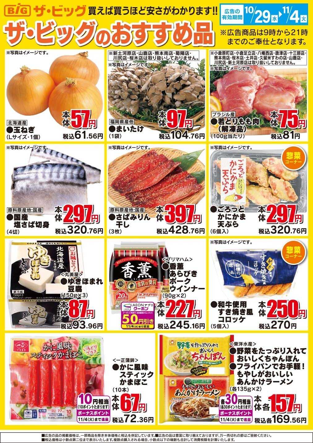 ザ・ビッグ ザ・ビッグのおすすめ品