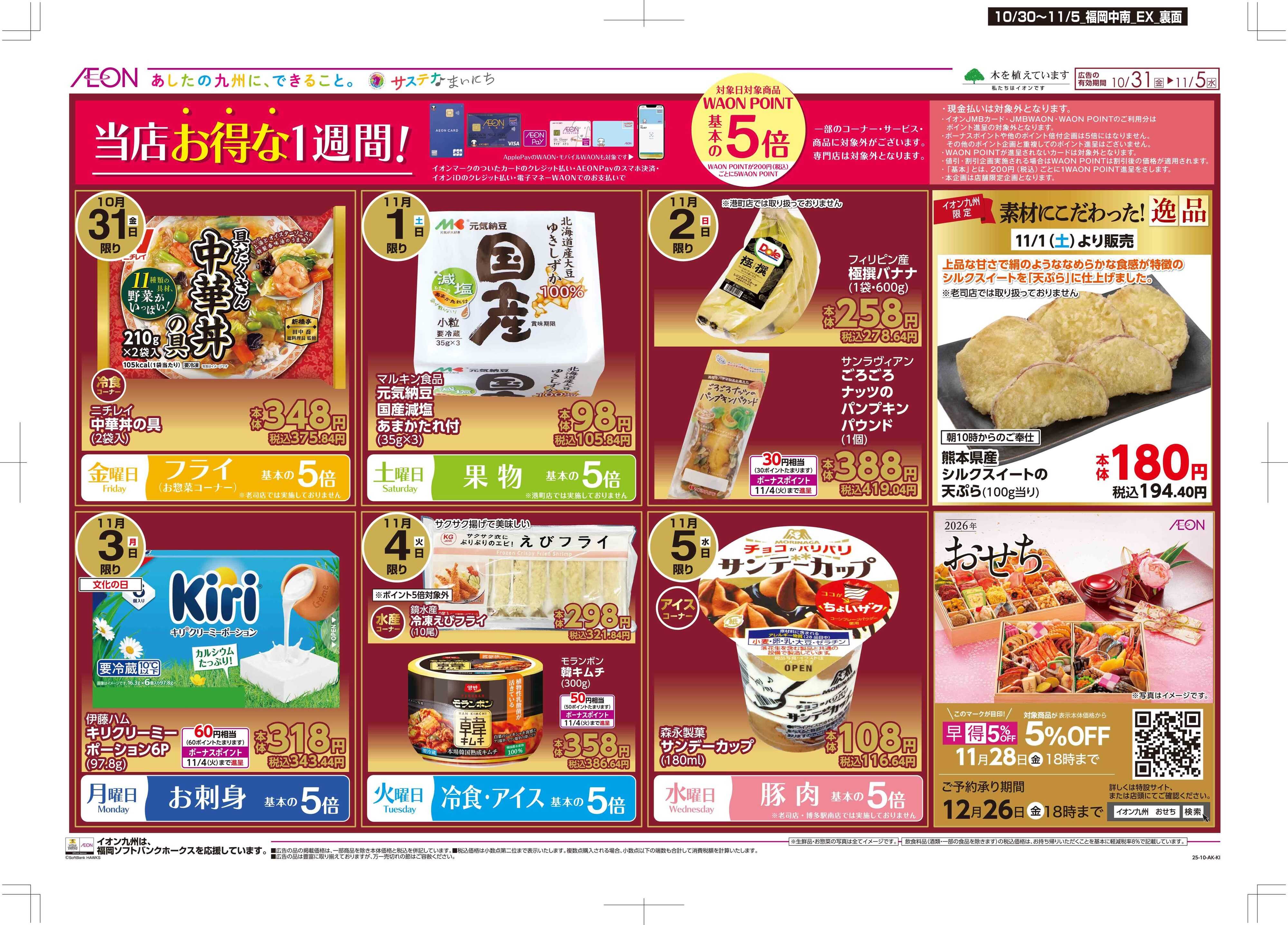 マックスバリュエクスプレス 木曜市/感謝デー/おにくの日