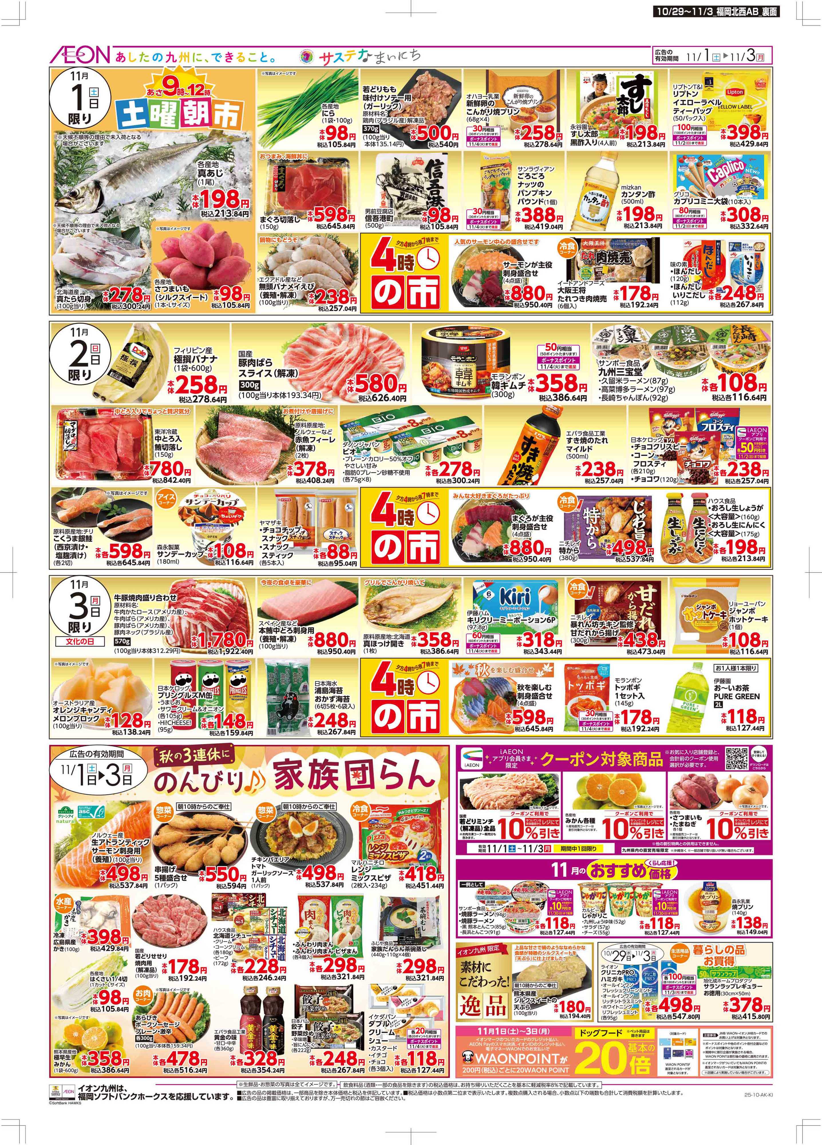 マックスバリュ 木曜市/感謝デー/おにくの日