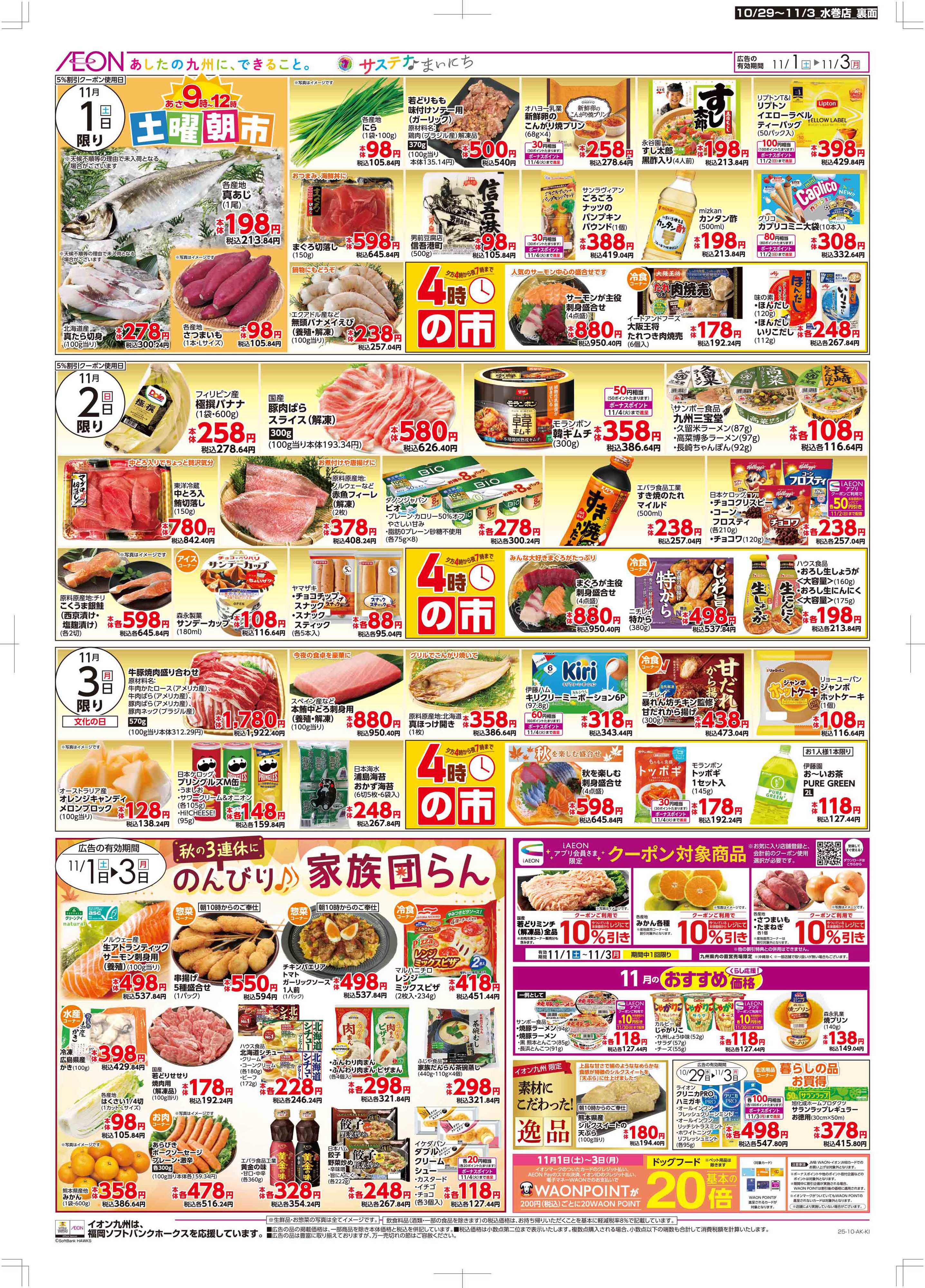 マックスバリュ 木曜市/感謝デー/おにくの日