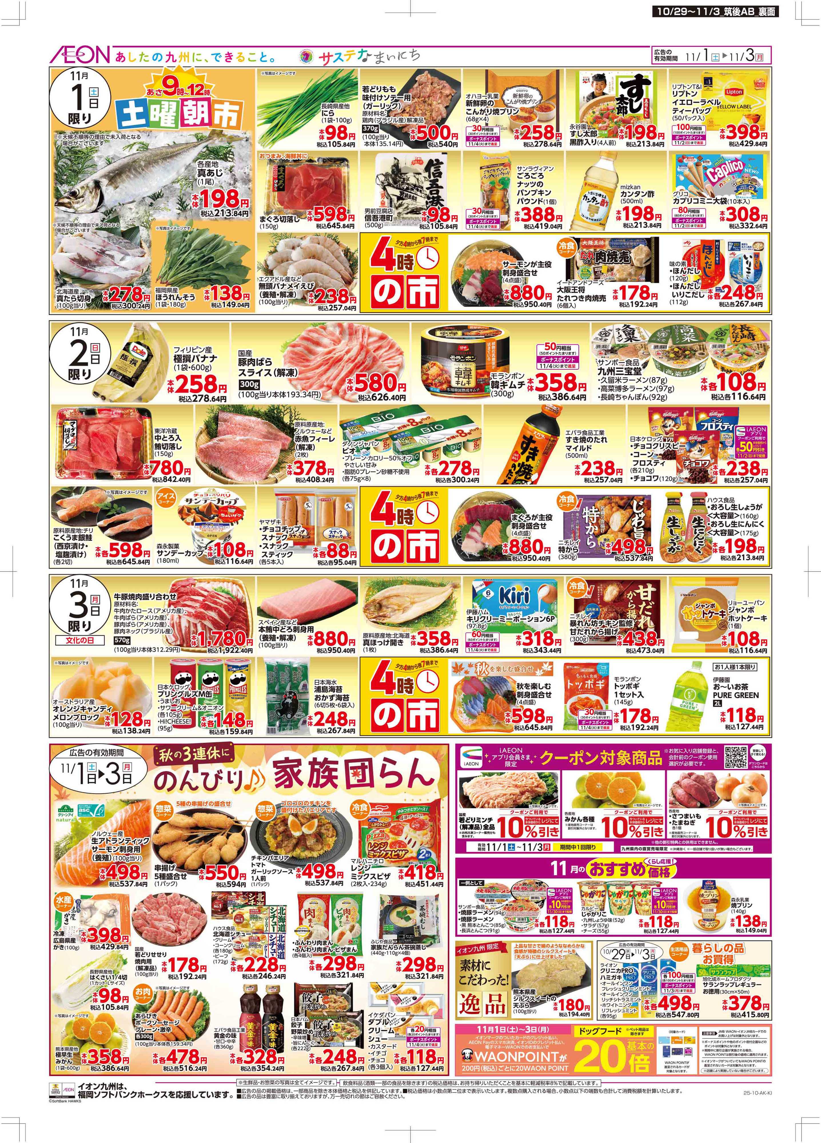 マックスバリュ 木曜市/感謝デー/おにくの日