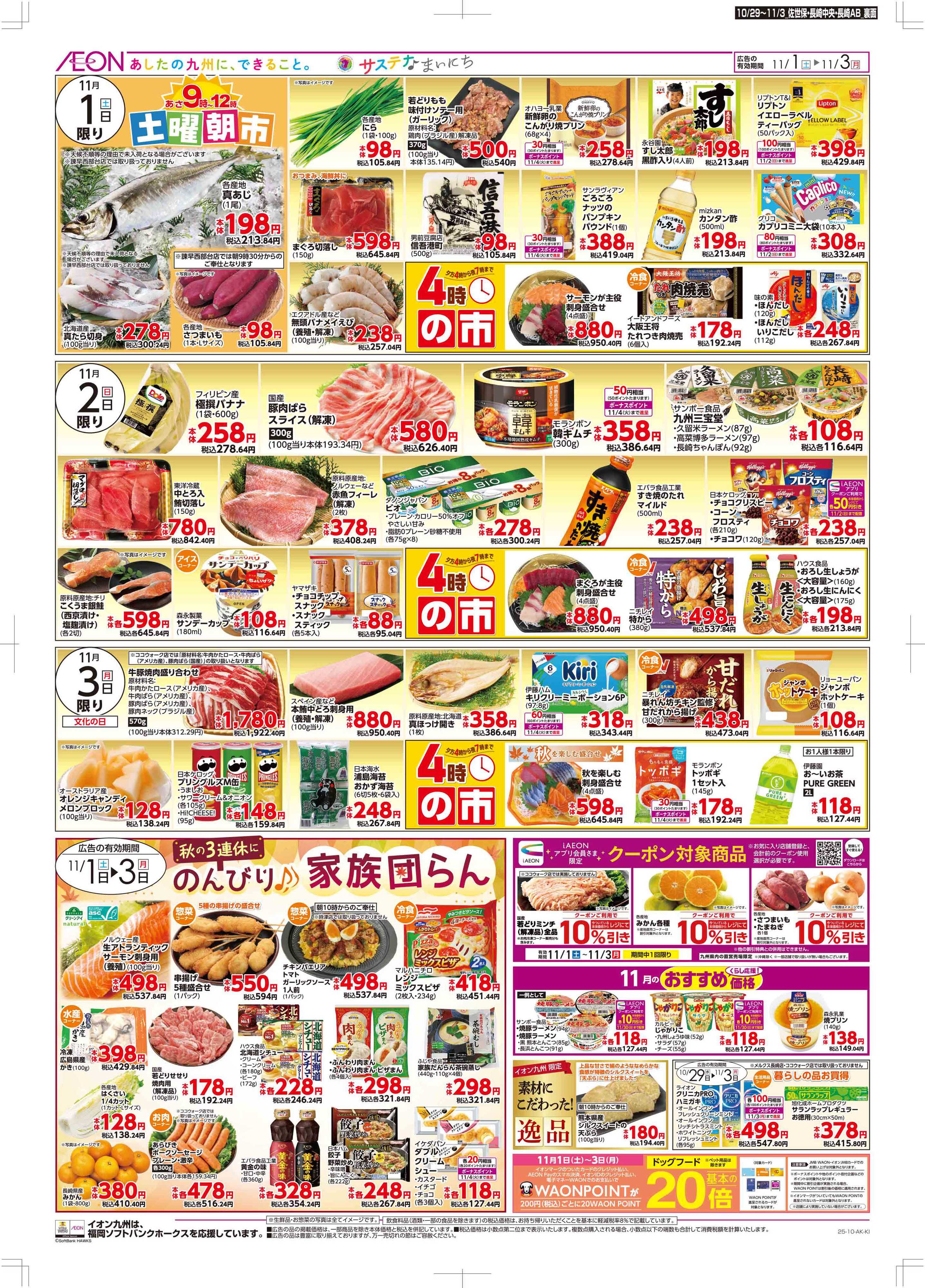 マックスバリュ 木曜市/感謝デー/おにくの日