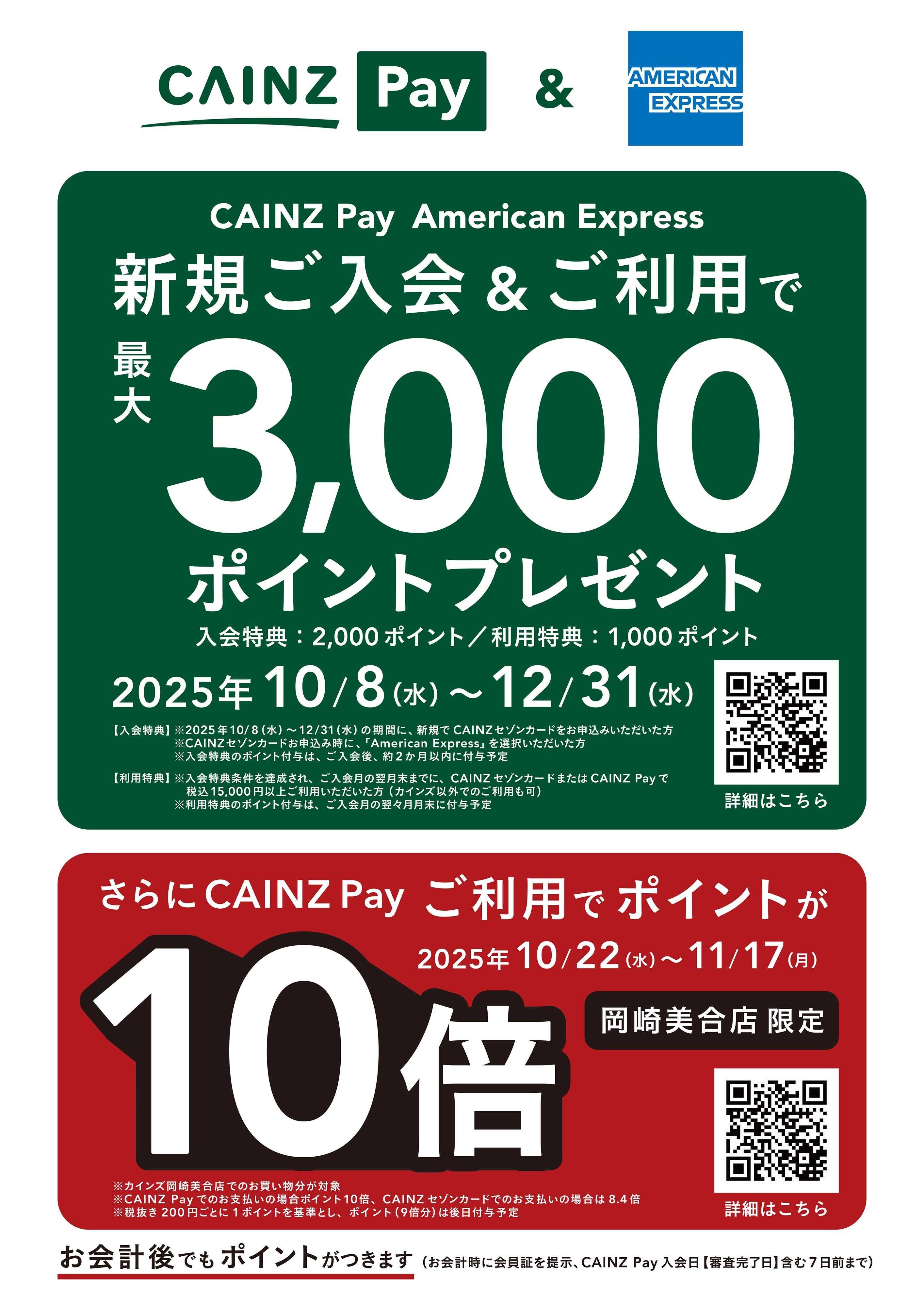 カインズ カインズペイ岡崎美合