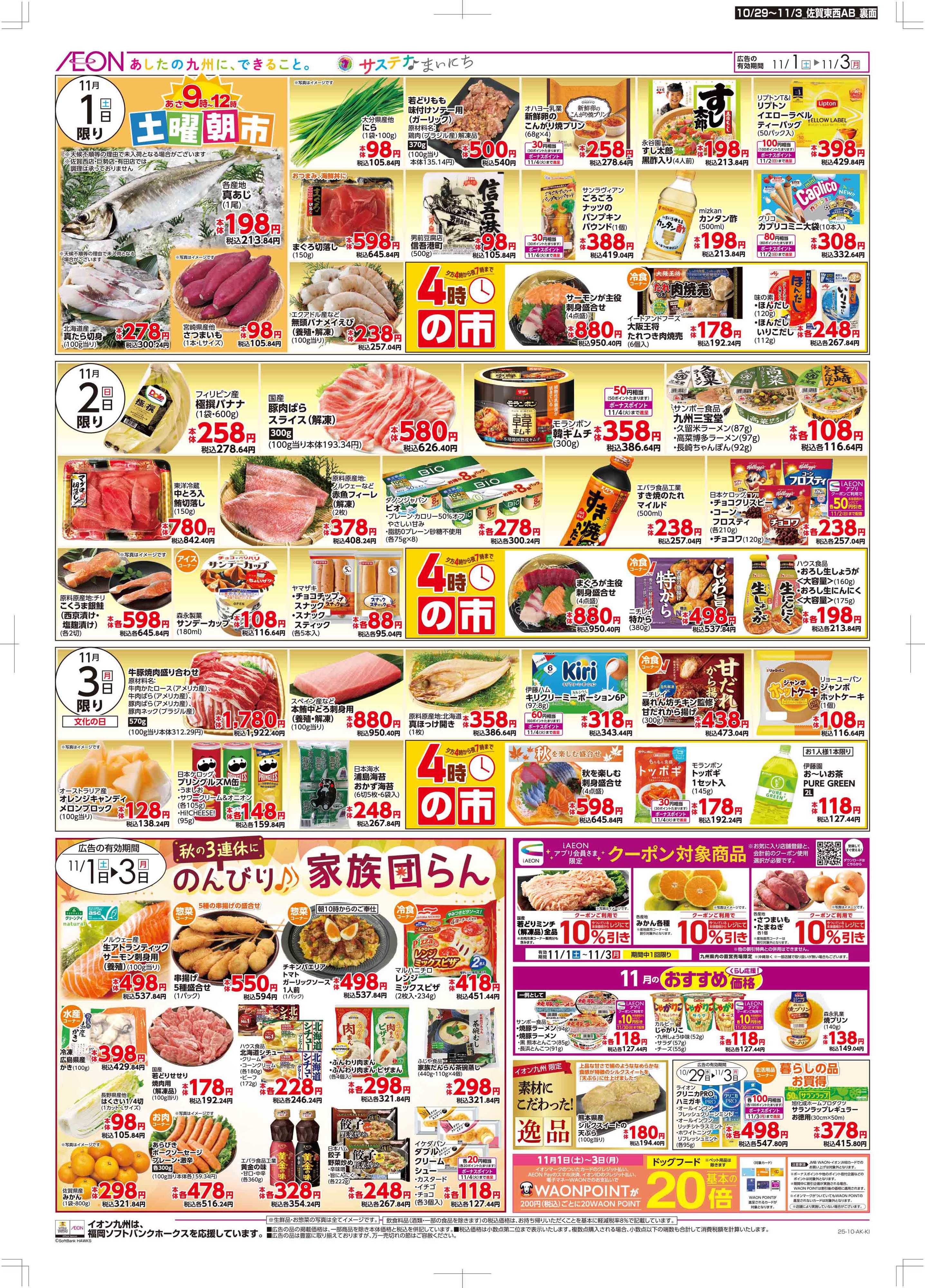 マックスバリュ 木曜市/感謝デー/おにくの日