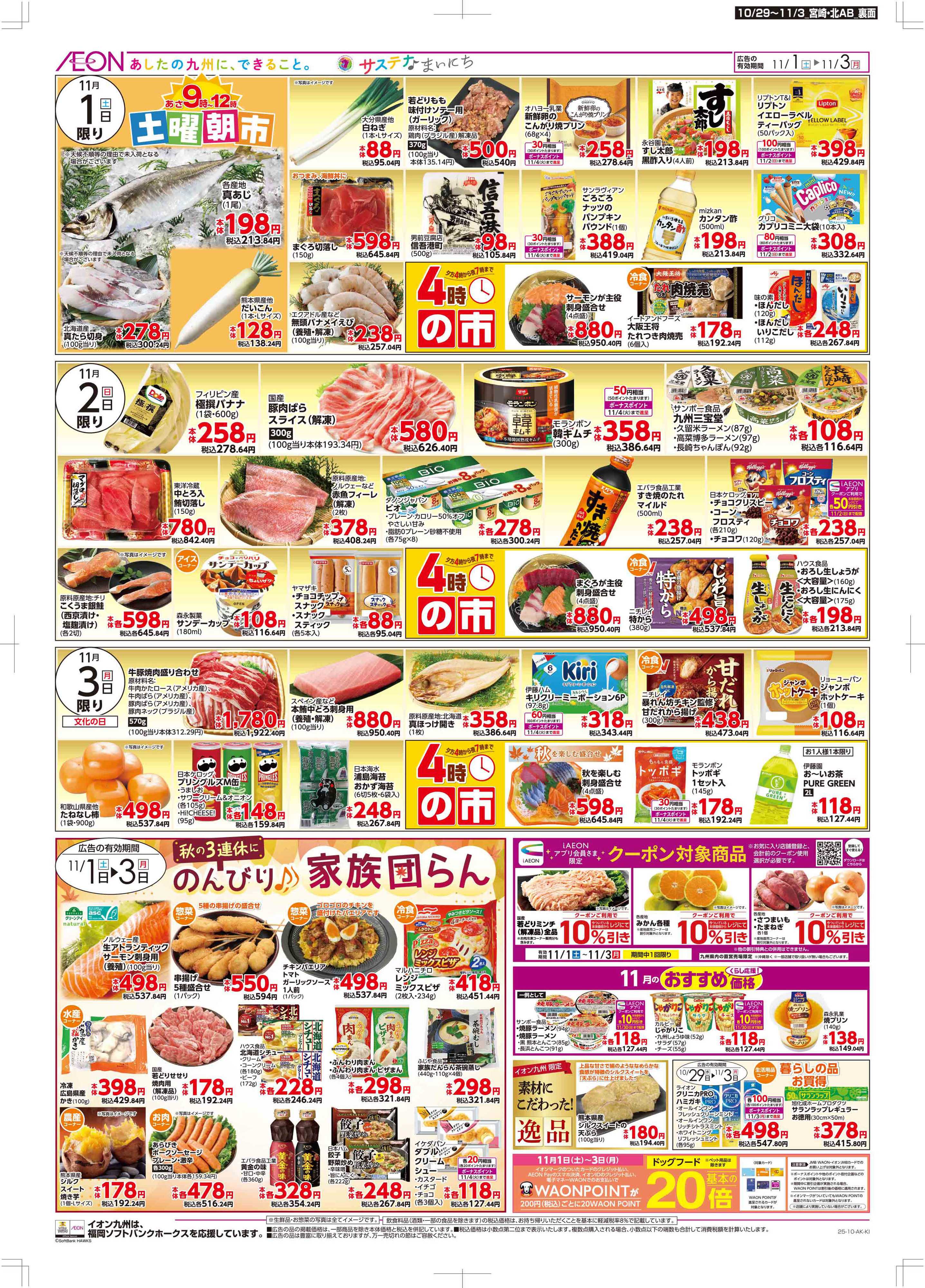 マックスバリュ 木曜市/感謝デー/おにくの日