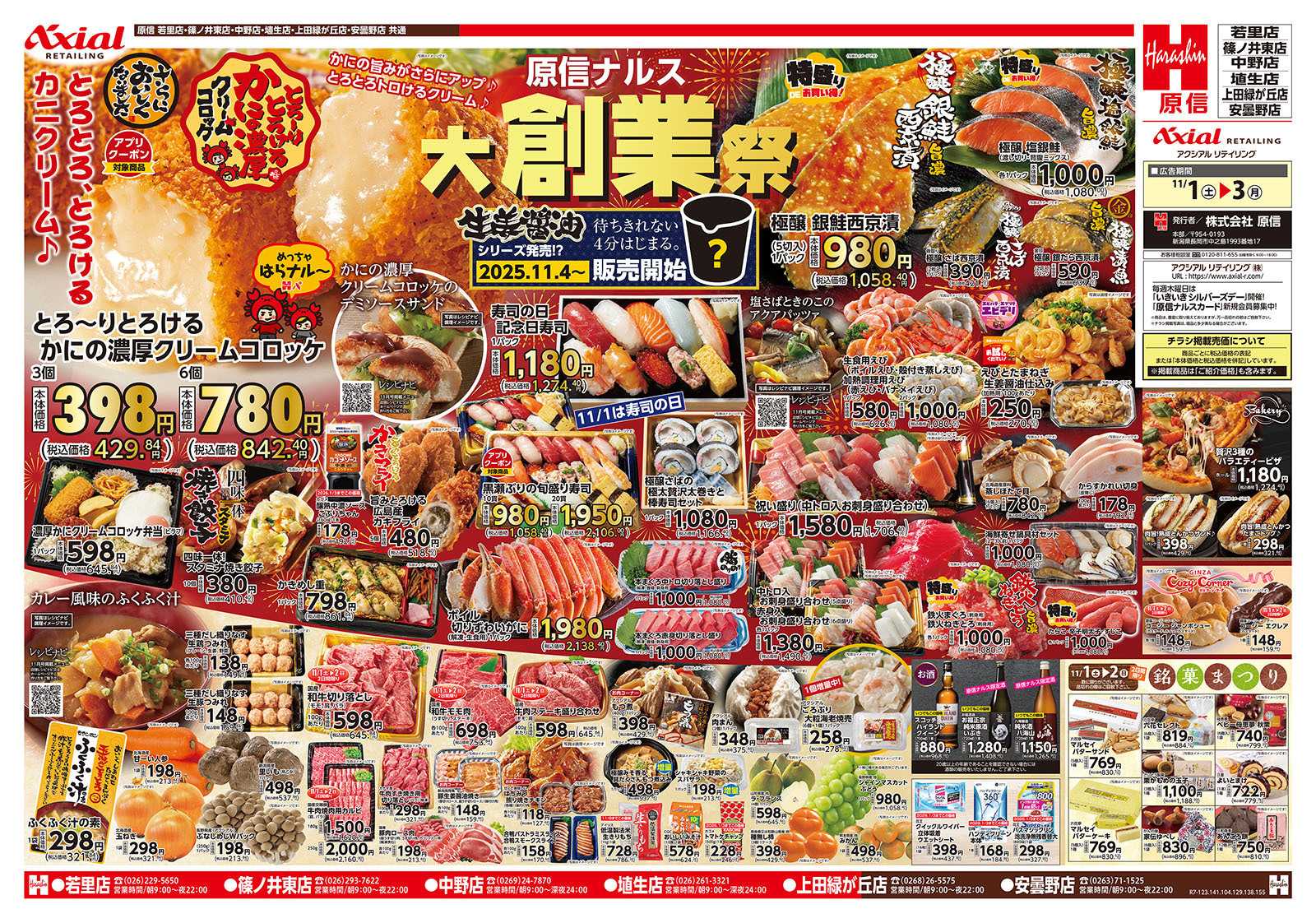 原信 長野県　１１／１～３