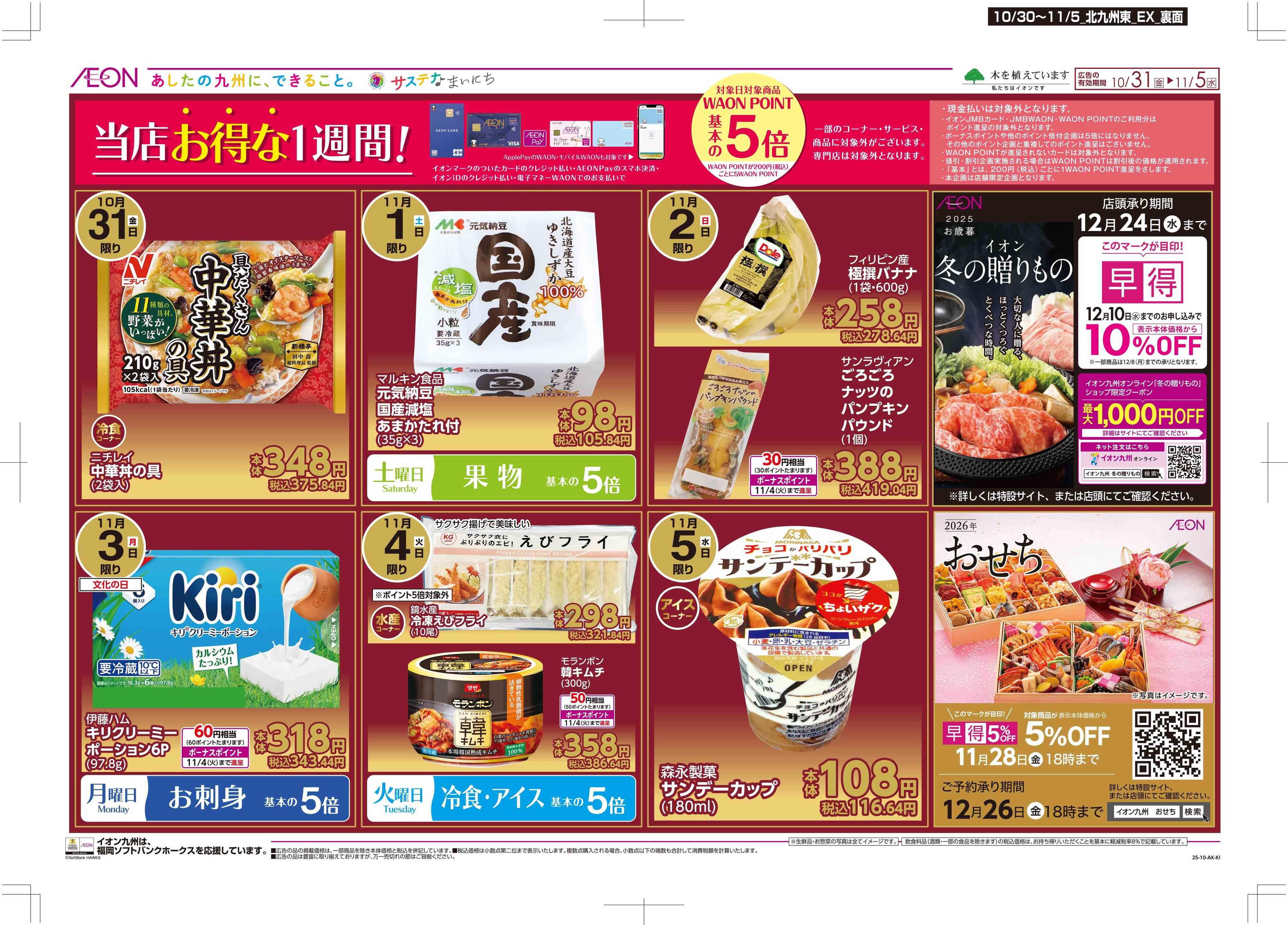 マックスバリュエクスプレス 木曜市/感謝デー/おにくの日