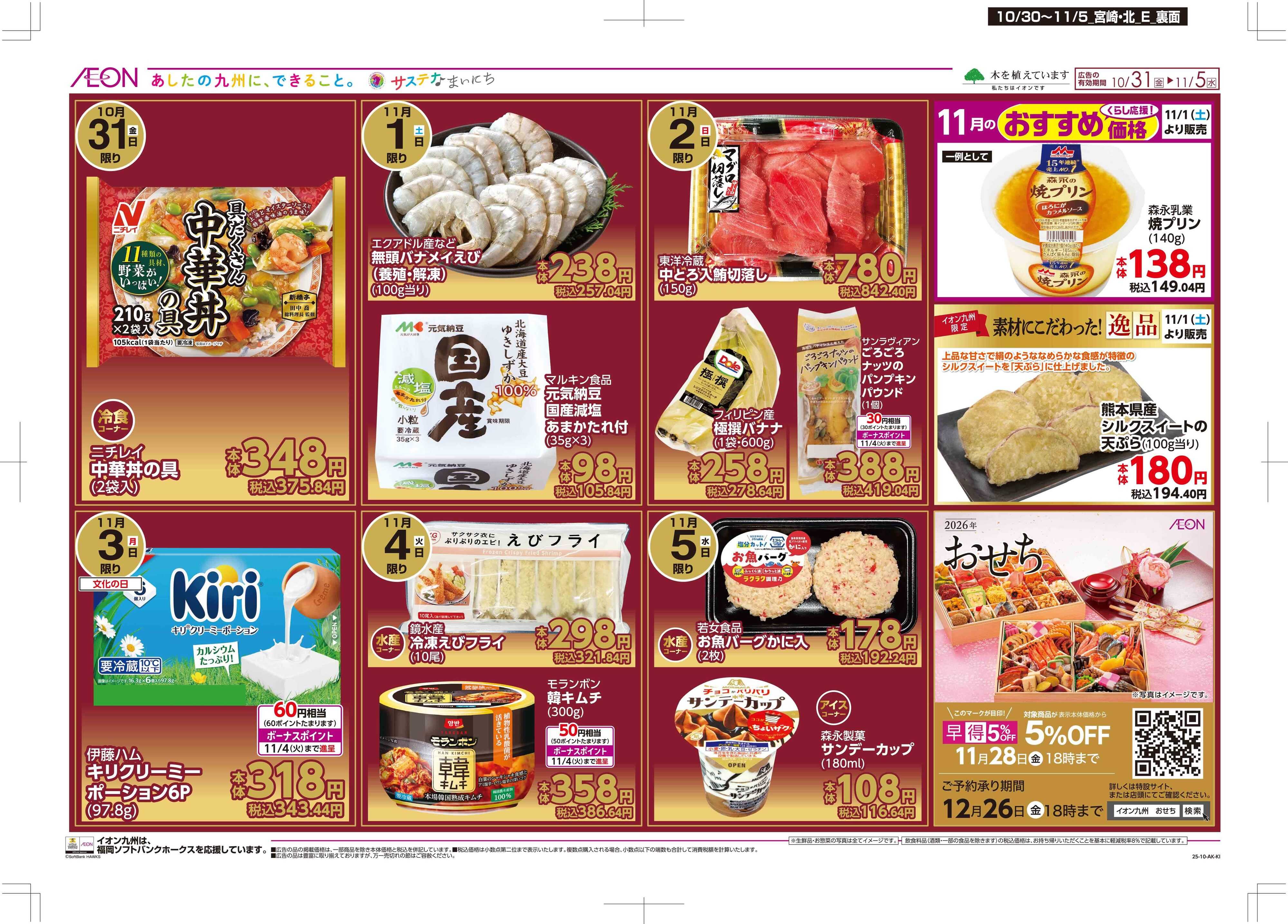 マックスバリュ 木曜市/感謝デー/おにくの日