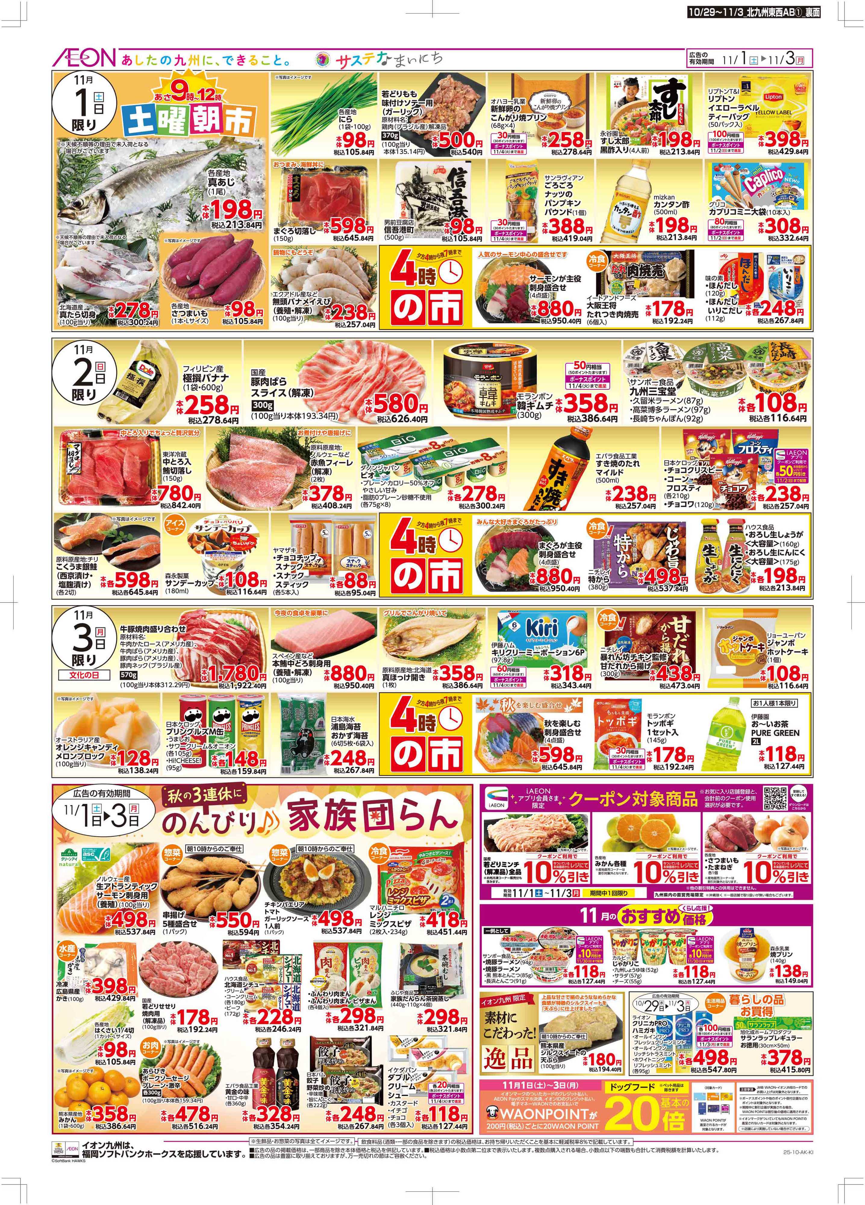 マックスバリュ 木曜市/感謝デー/おにくの日