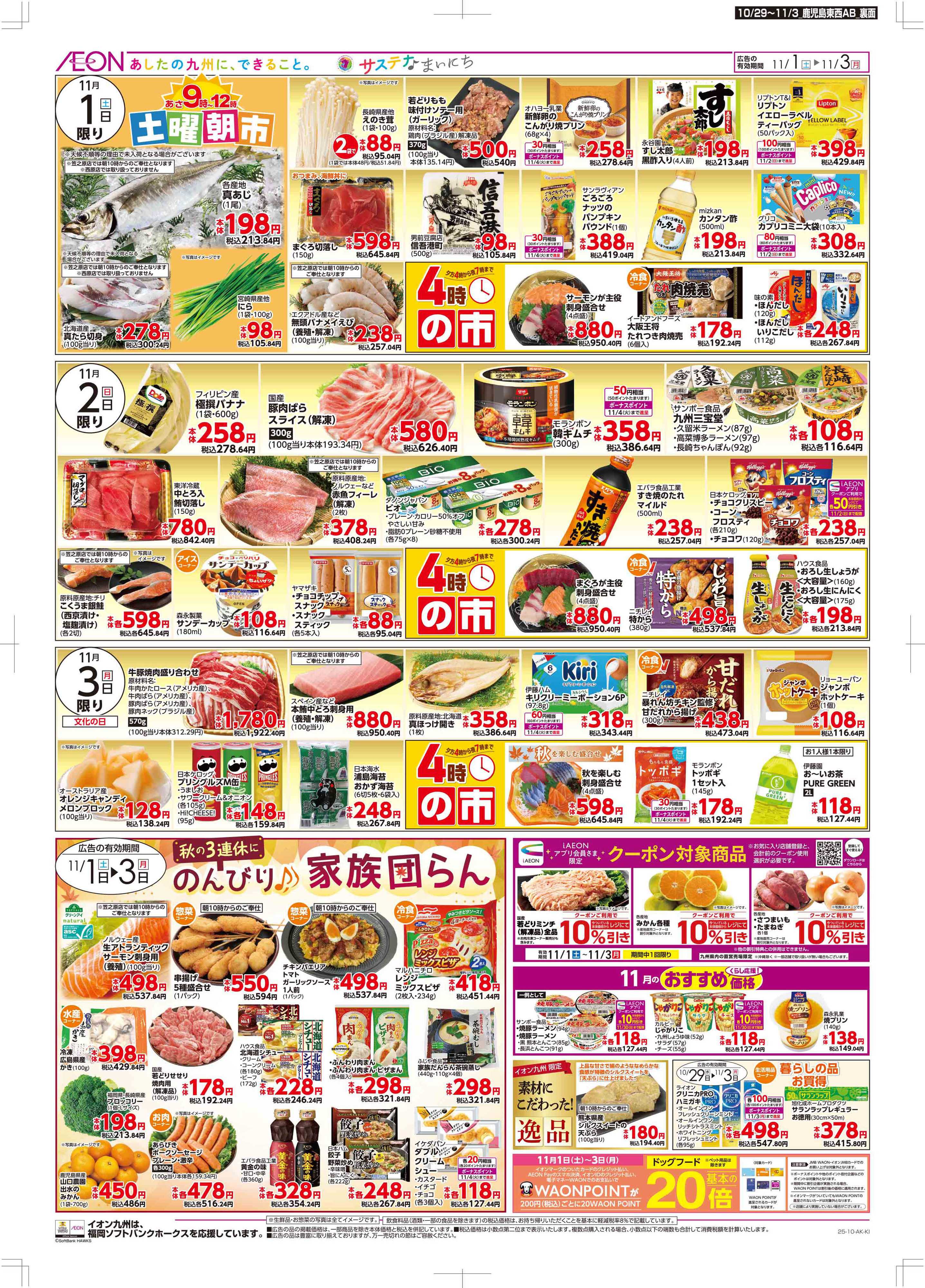 マックスバリュ 木曜市/感謝デー/おにくの日