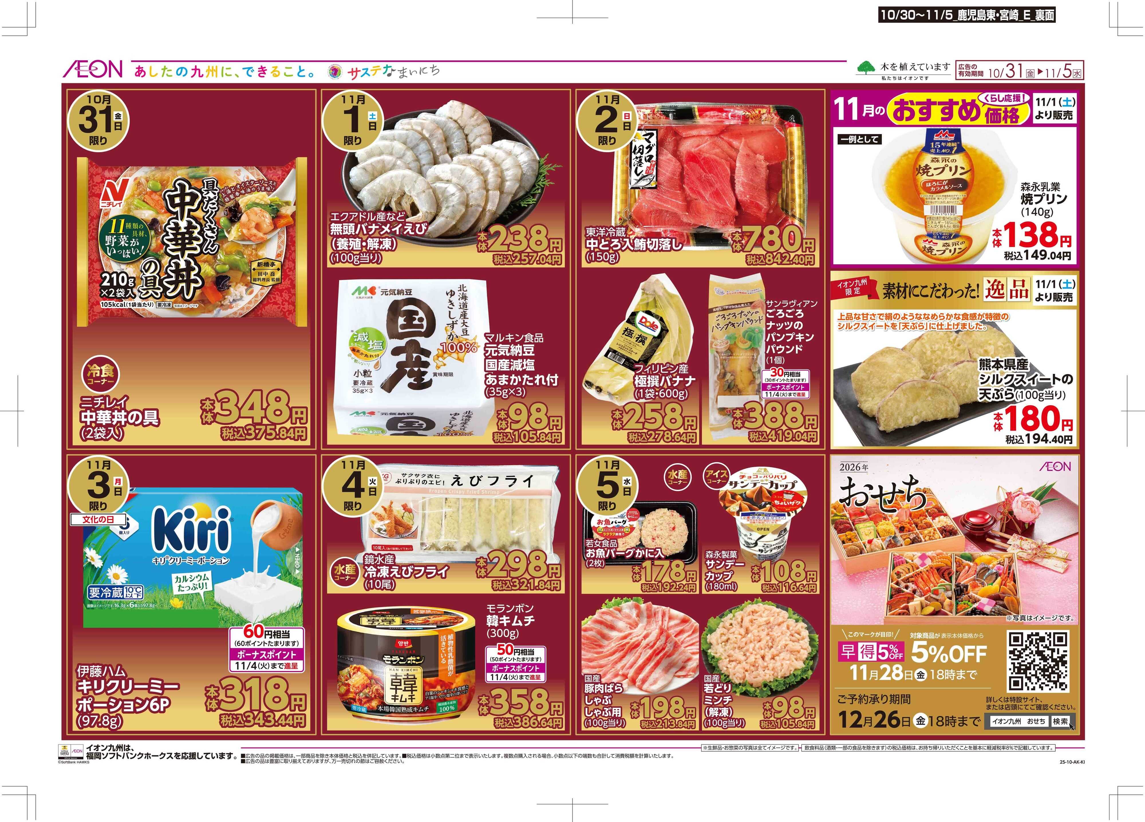 マックスバリュ 木曜市/感謝デー/おにくの日