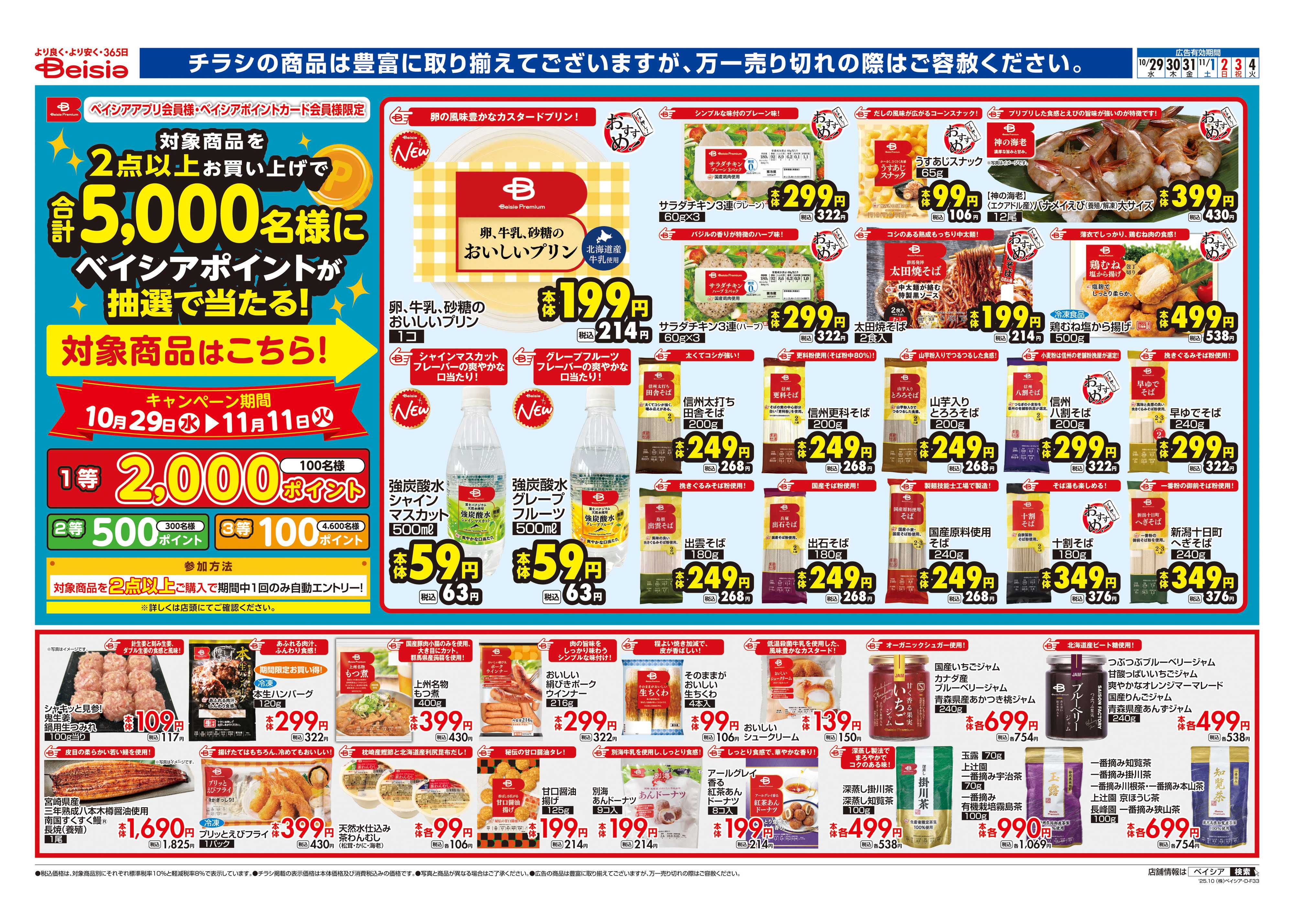 ベイシアフードセンター Beisia Premium